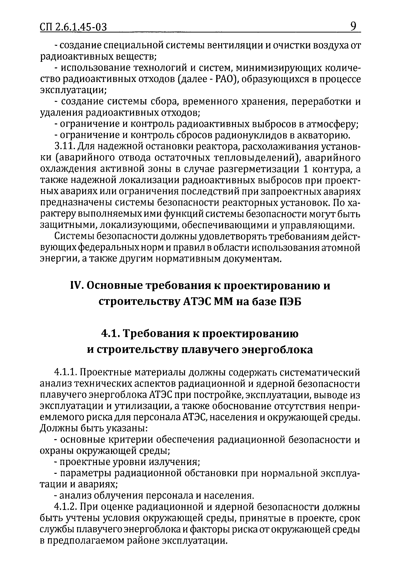 СП 2.6.1.45-03