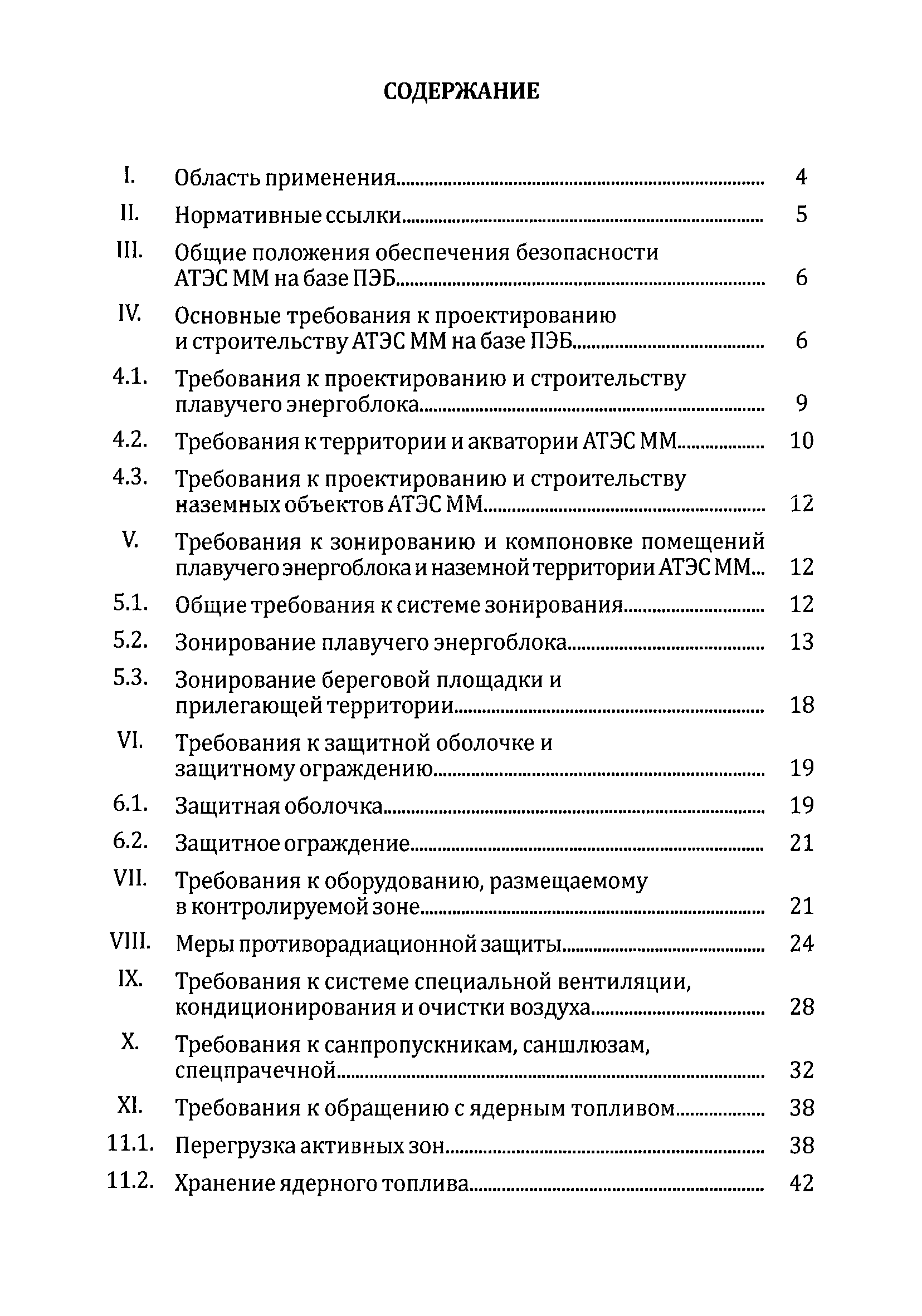 СП 2.6.1.45-03