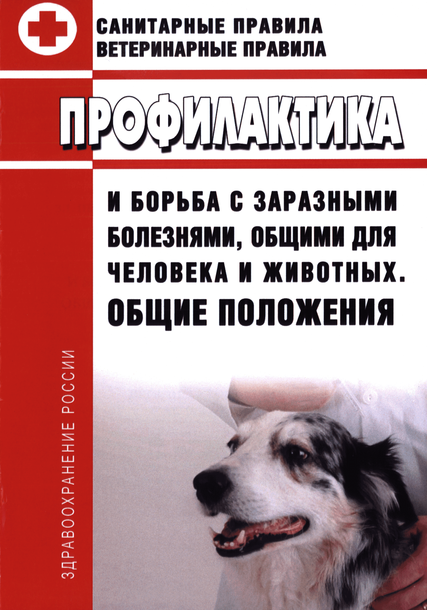 СП 3.1.084-96