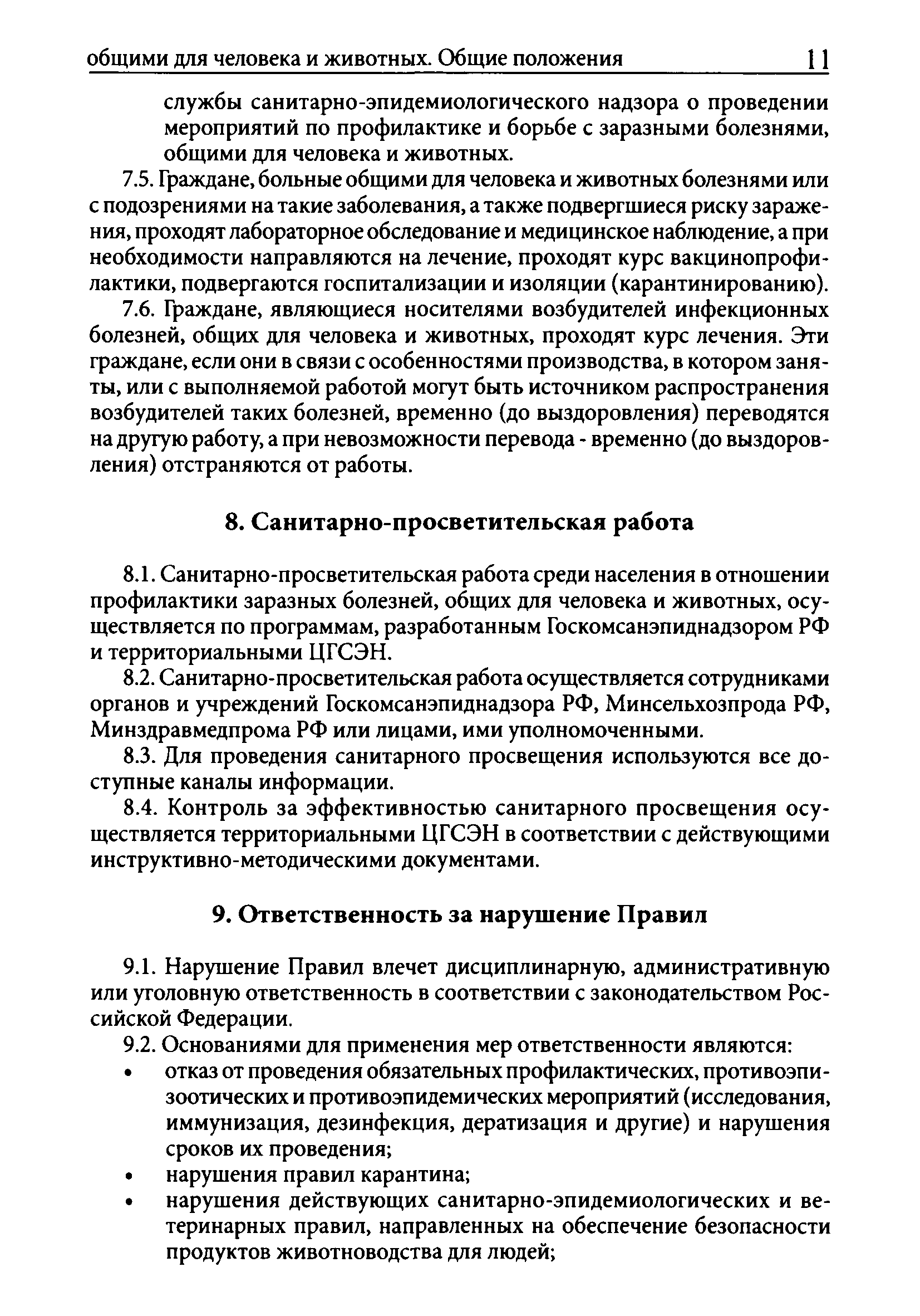 СП 3.1.084-96