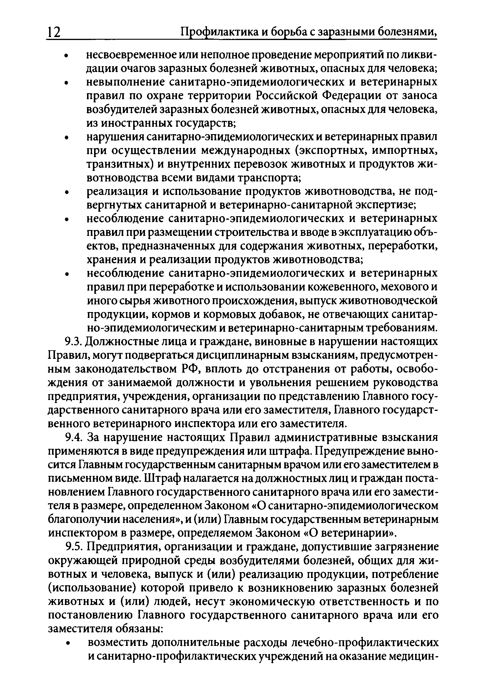 СП 3.1.084-96