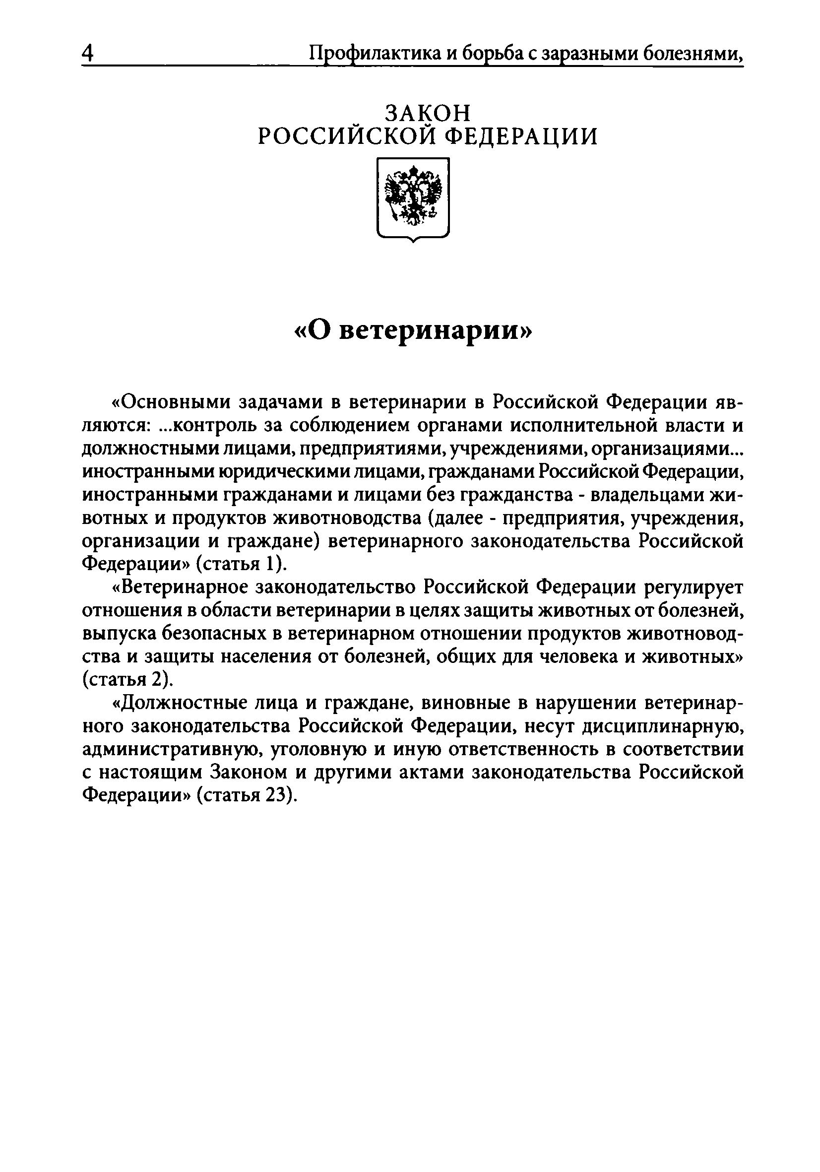 СП 3.1.084-96