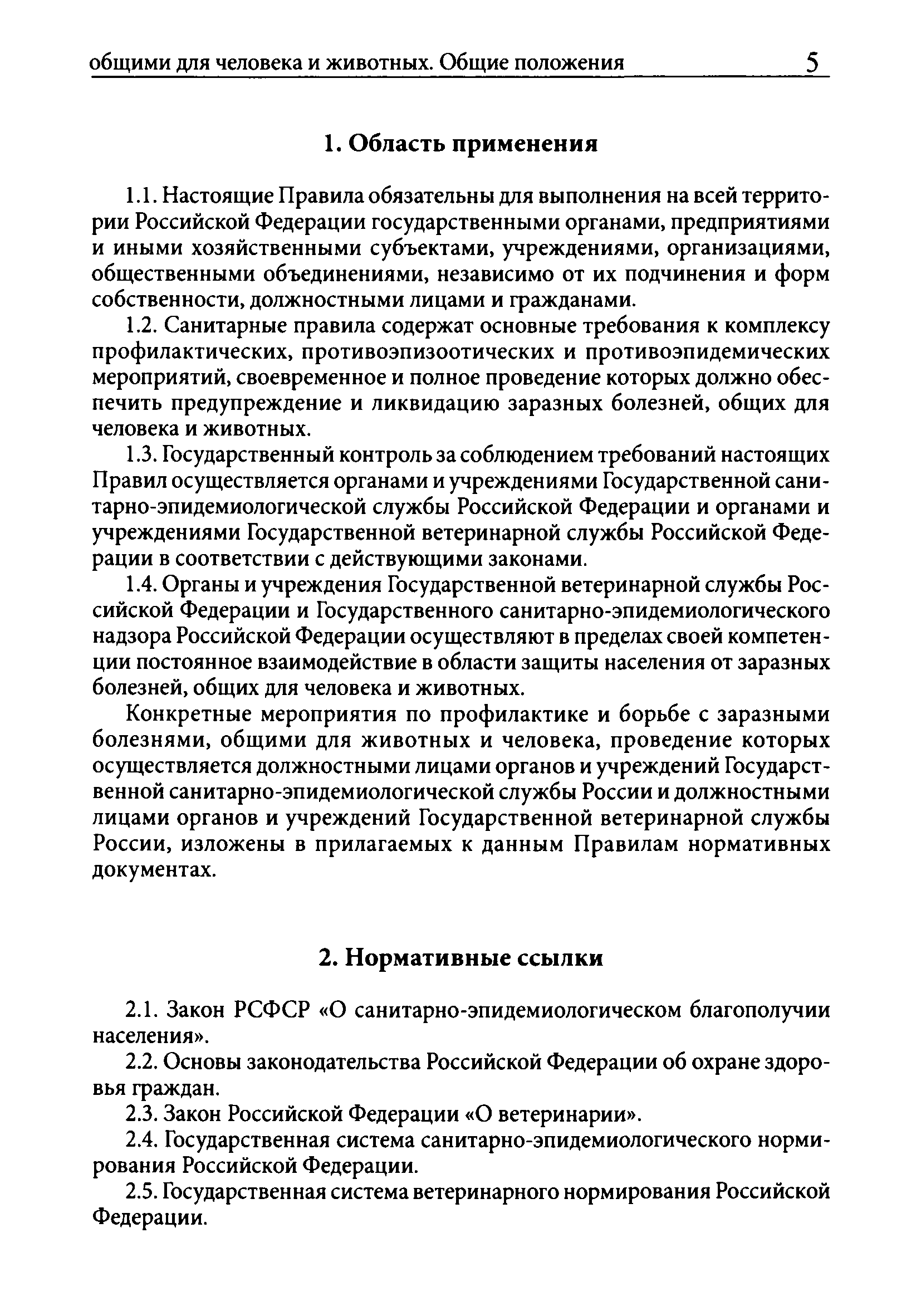 СП 3.1.084-96