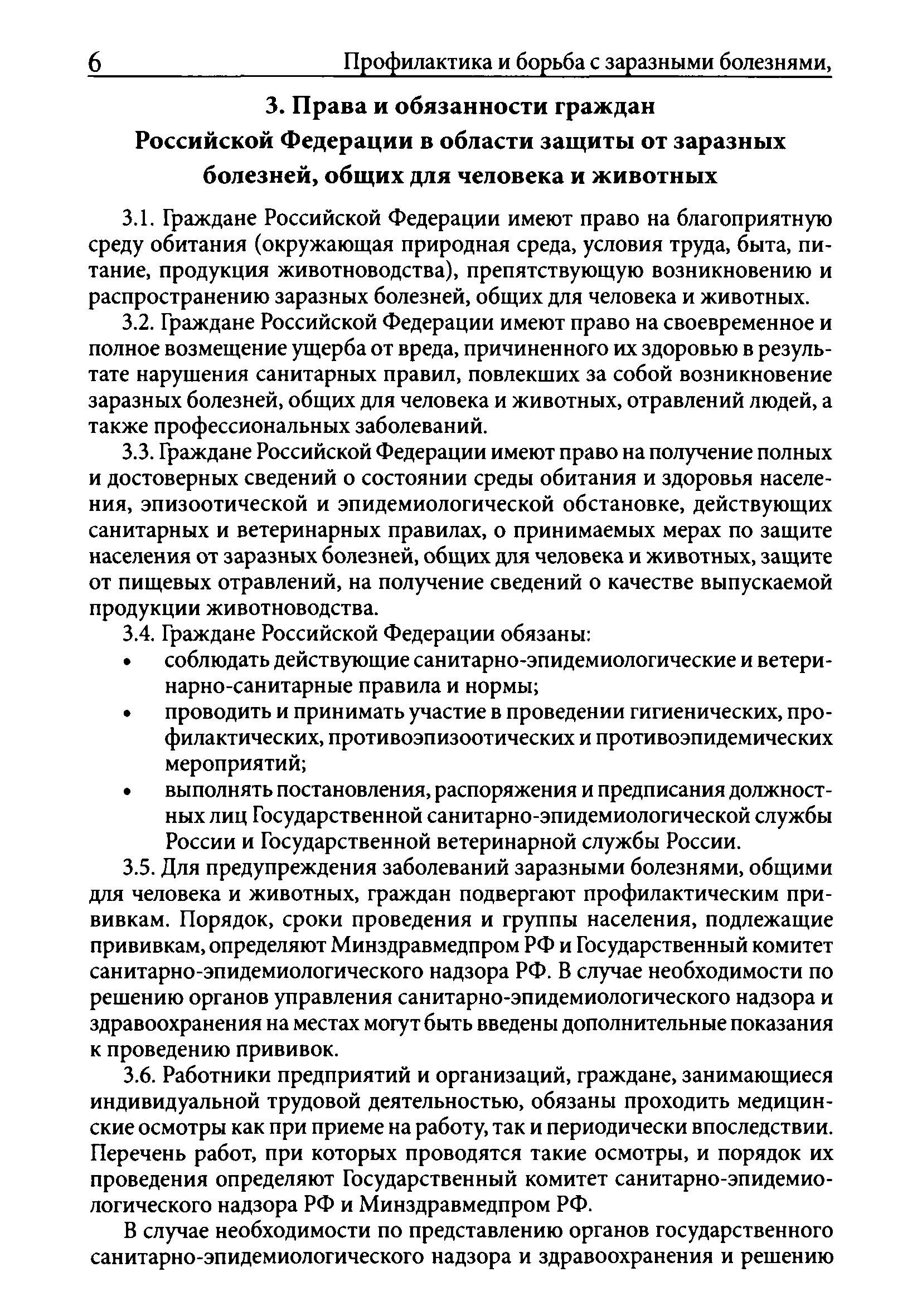 СП 3.1.084-96