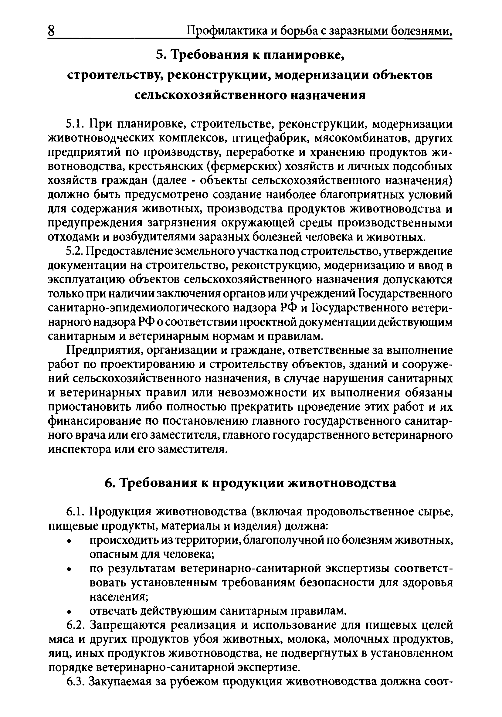 СП 3.1.084-96