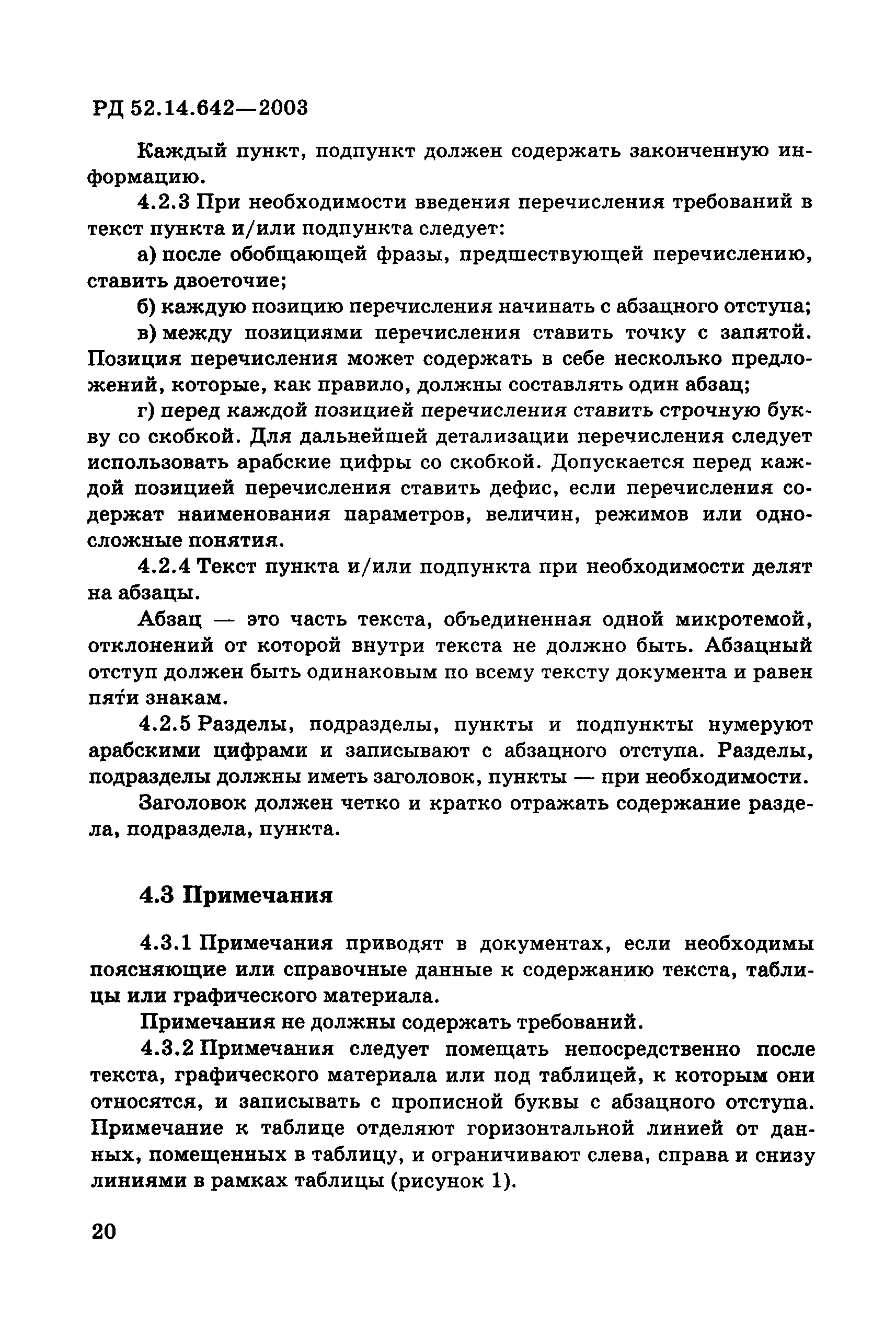 РД 52.14.642-2003