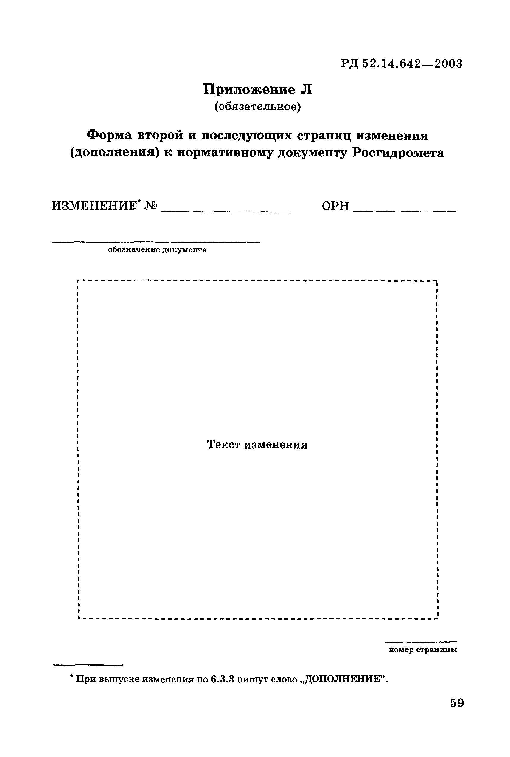 РД 52.14.642-2003