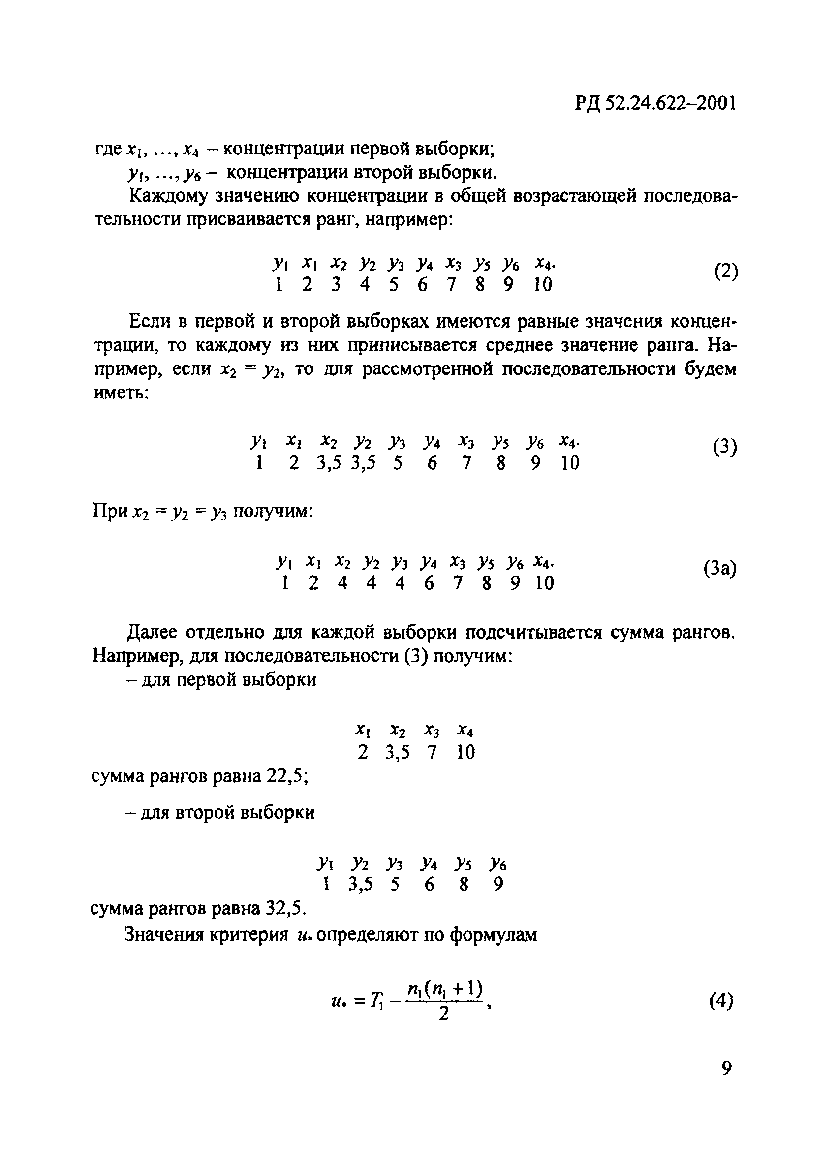 РД 52.24.622-2001