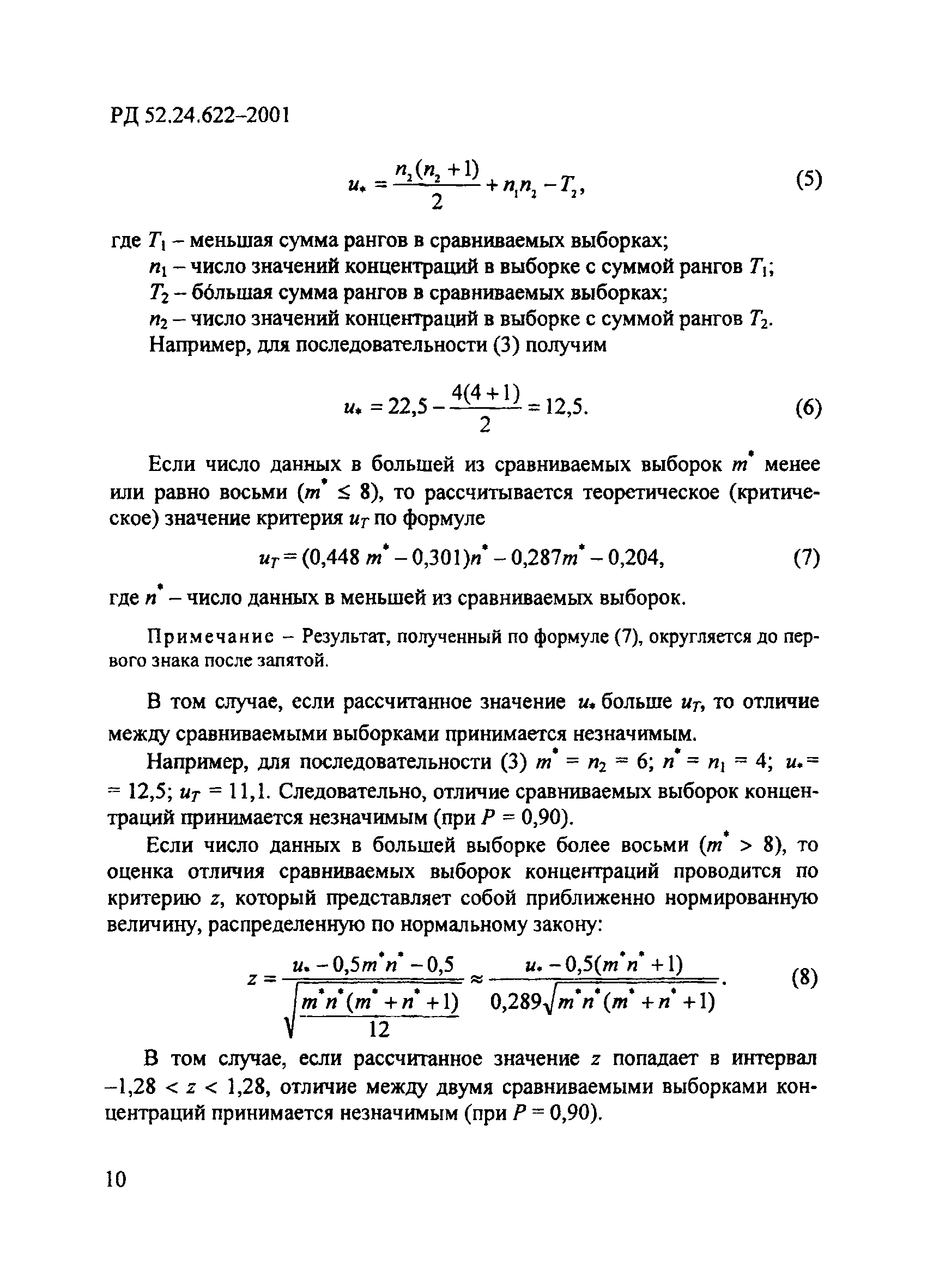 РД 52.24.622-2001