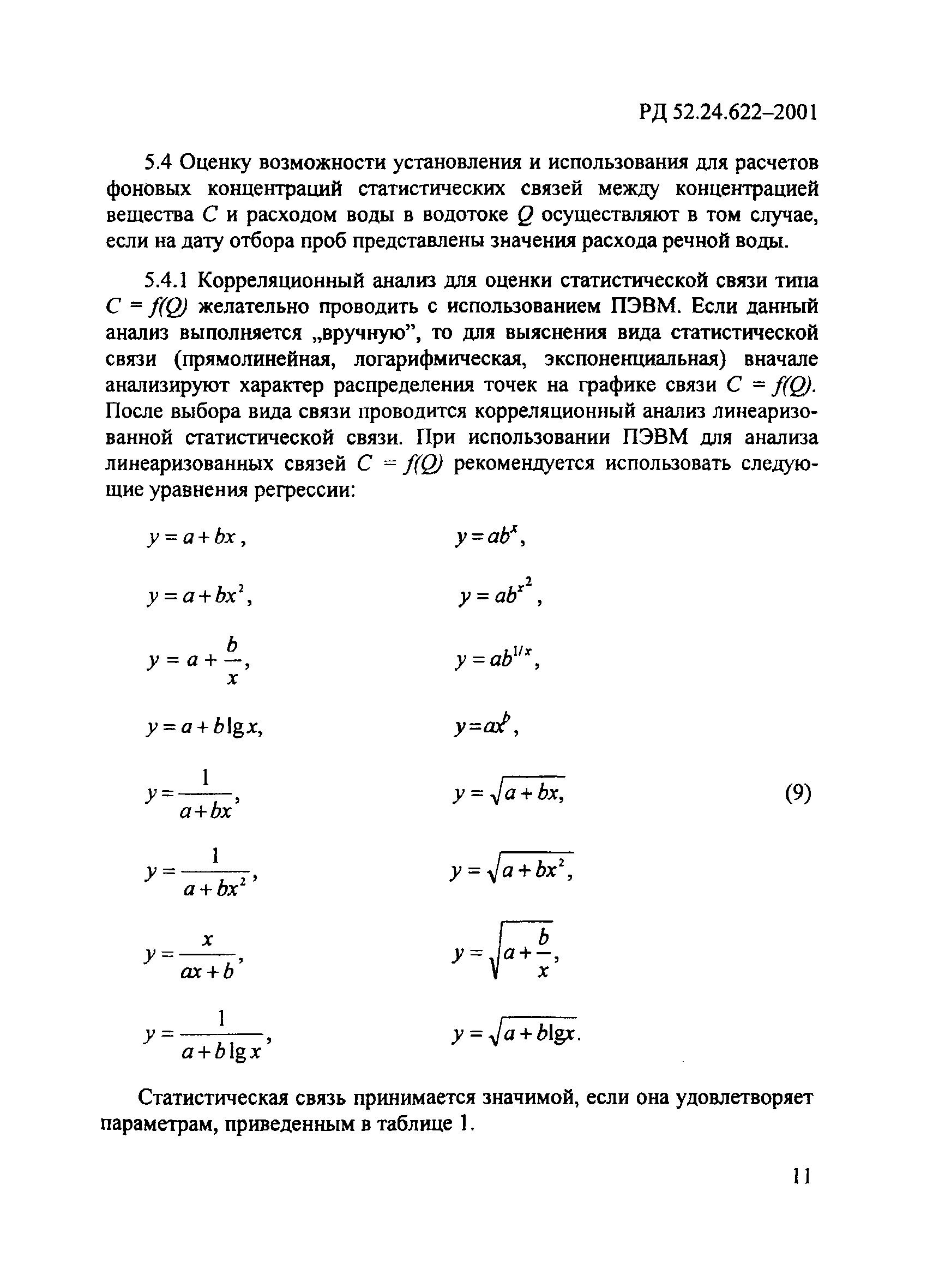 РД 52.24.622-2001