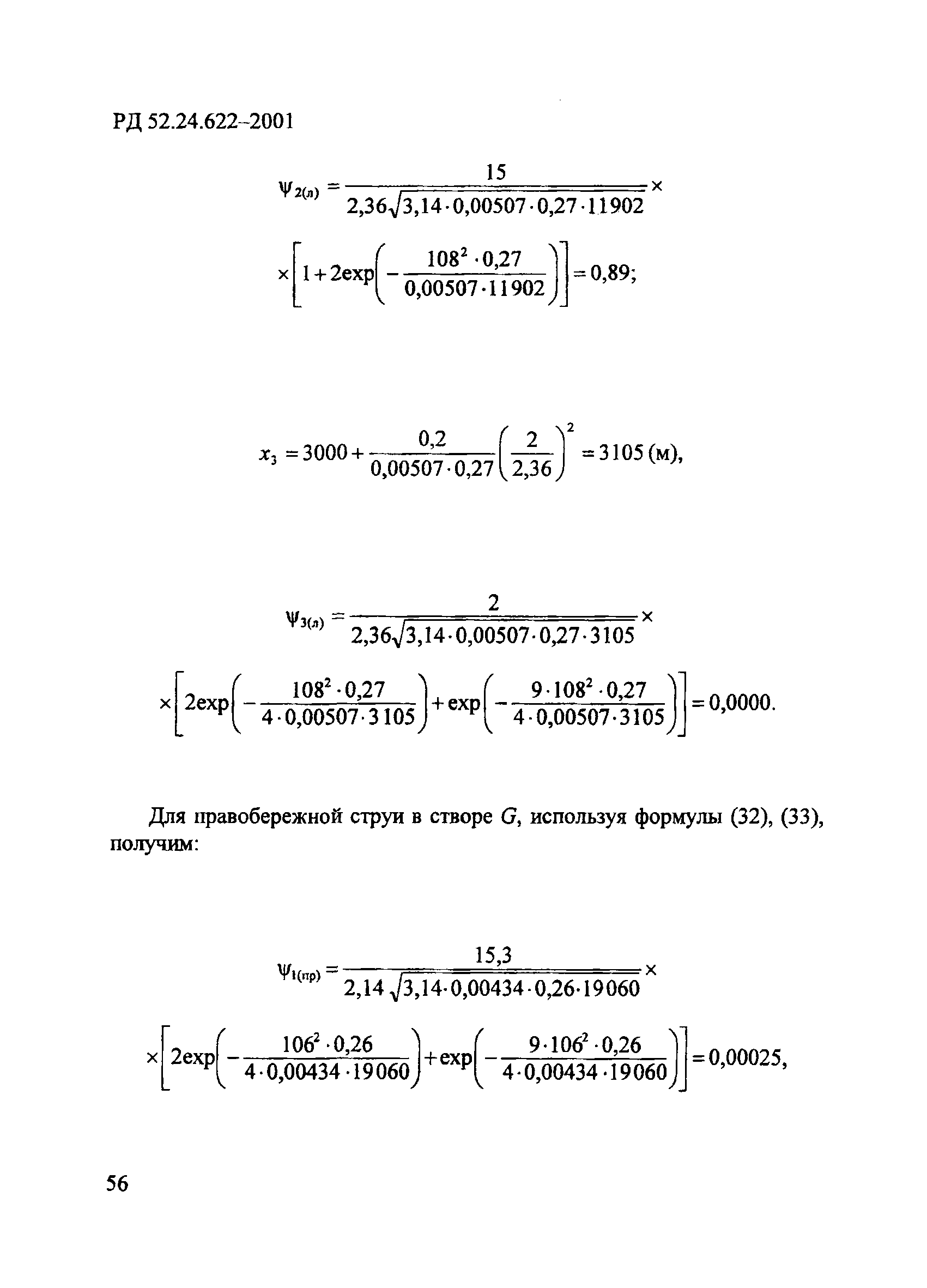 РД 52.24.622-2001