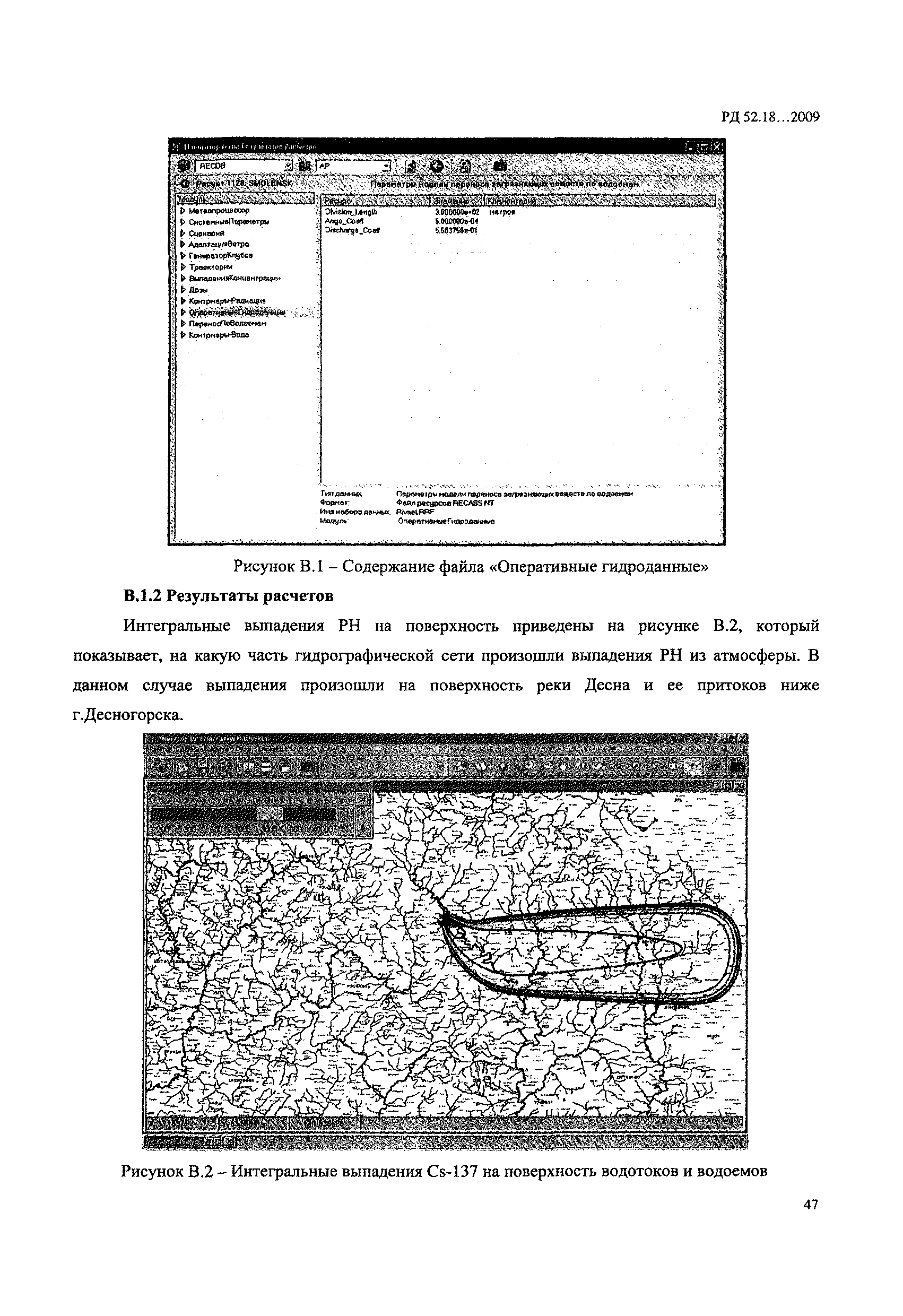 РД 52.18.719-2009