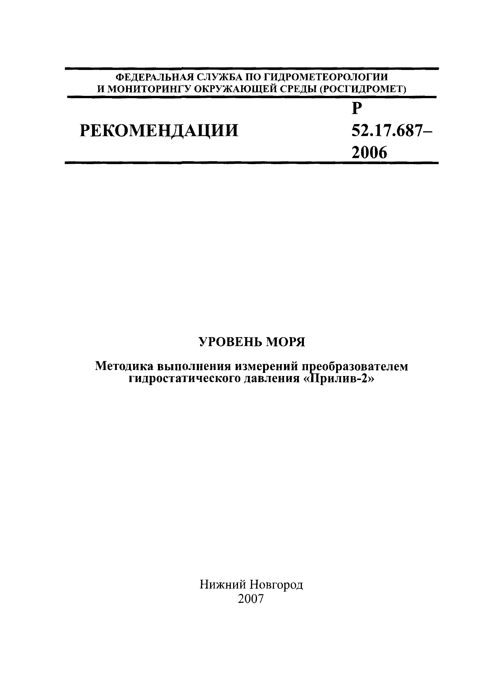 Р 52.17.687-2006