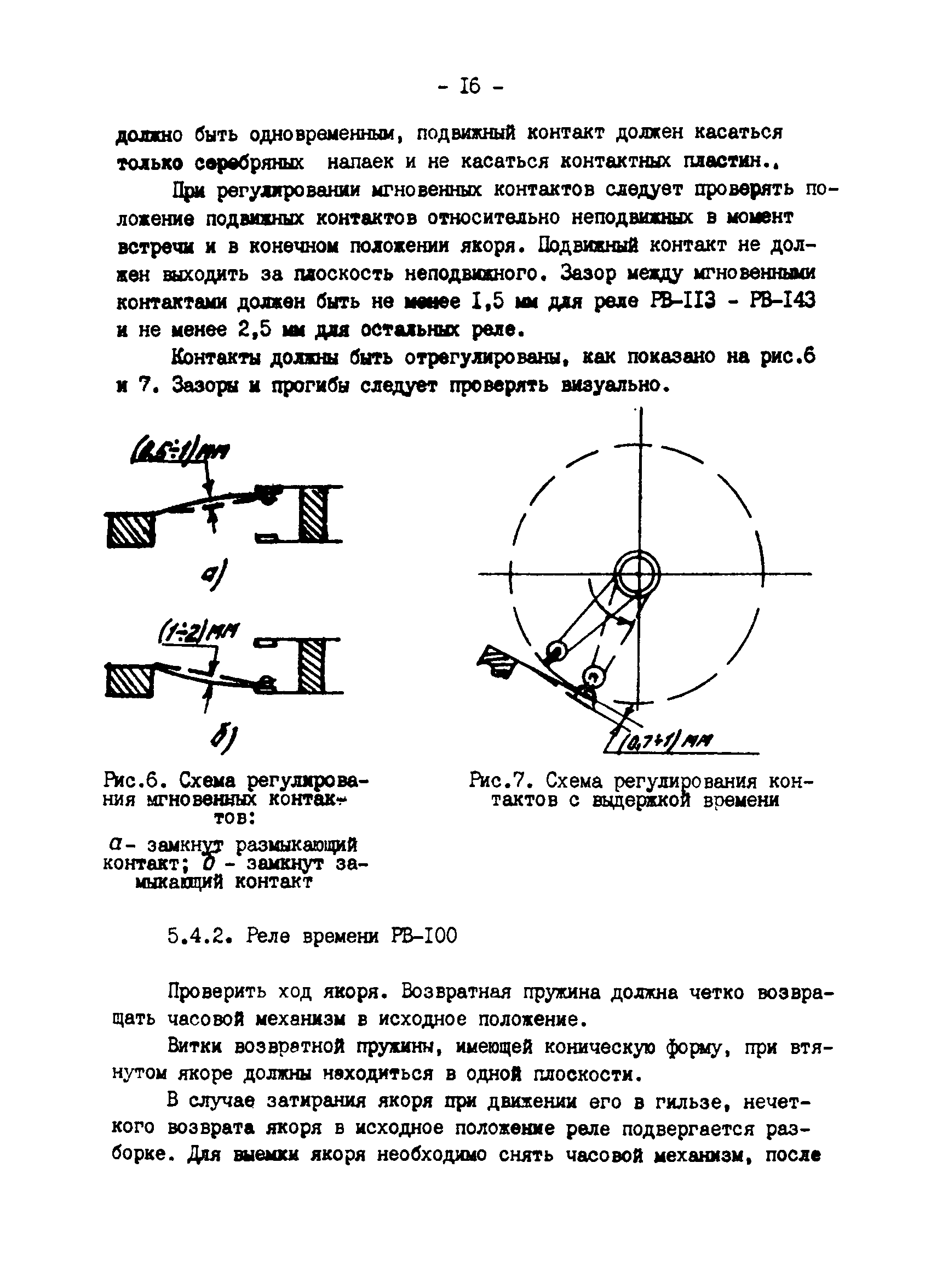 МУ 34-70-031-83