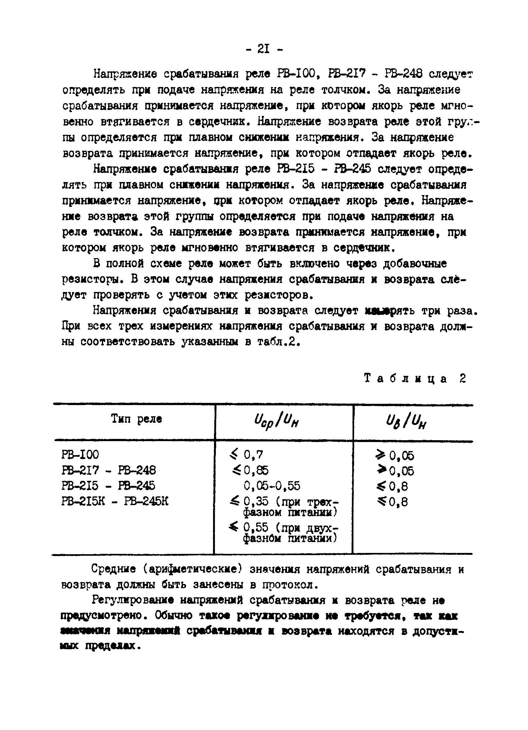 Реле времени рв 200