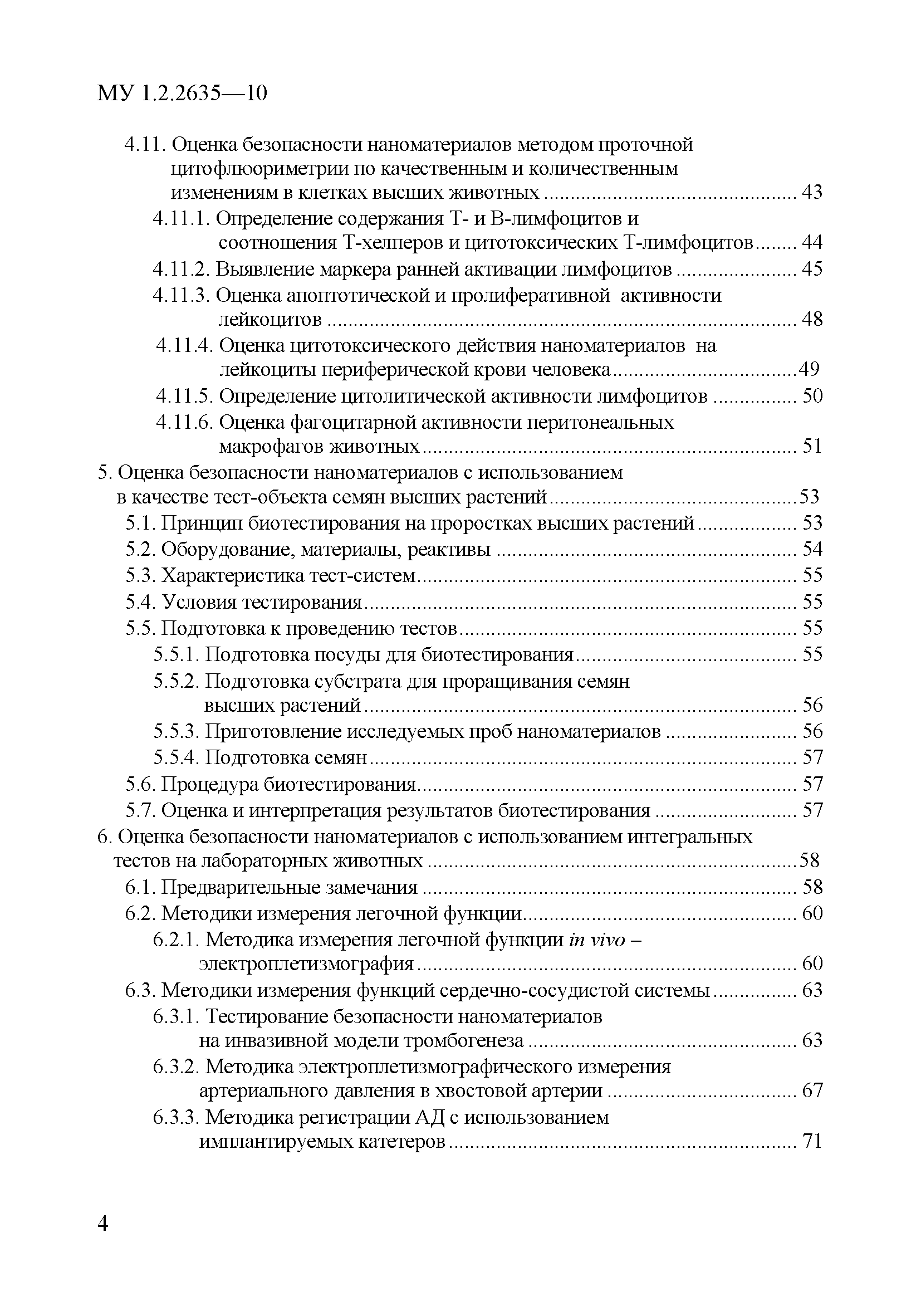 Скачать МУ 1.2.2635-10 Медико-биологическая оценка безопасности  наноматериалов