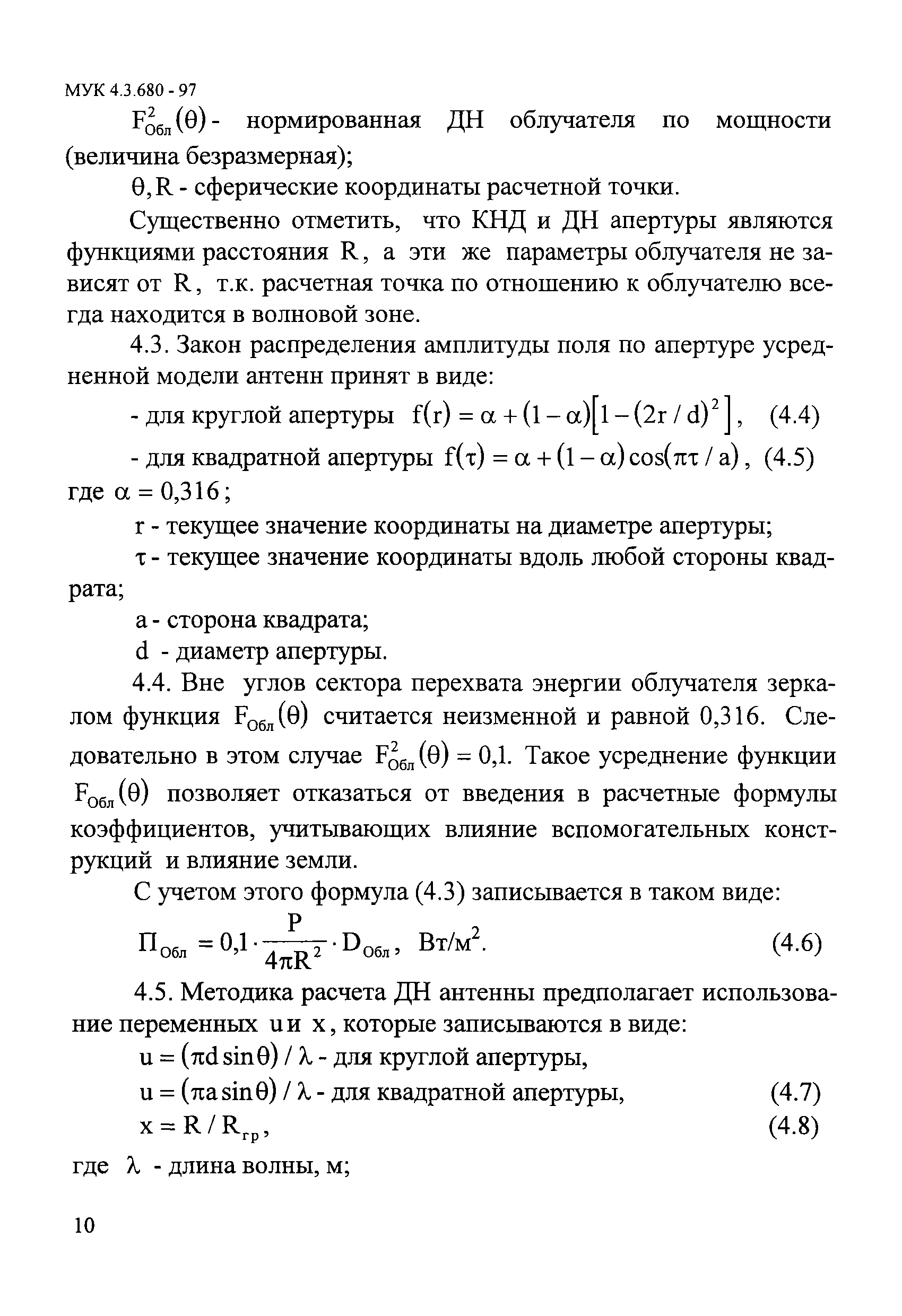 МУК 4.3.680-97