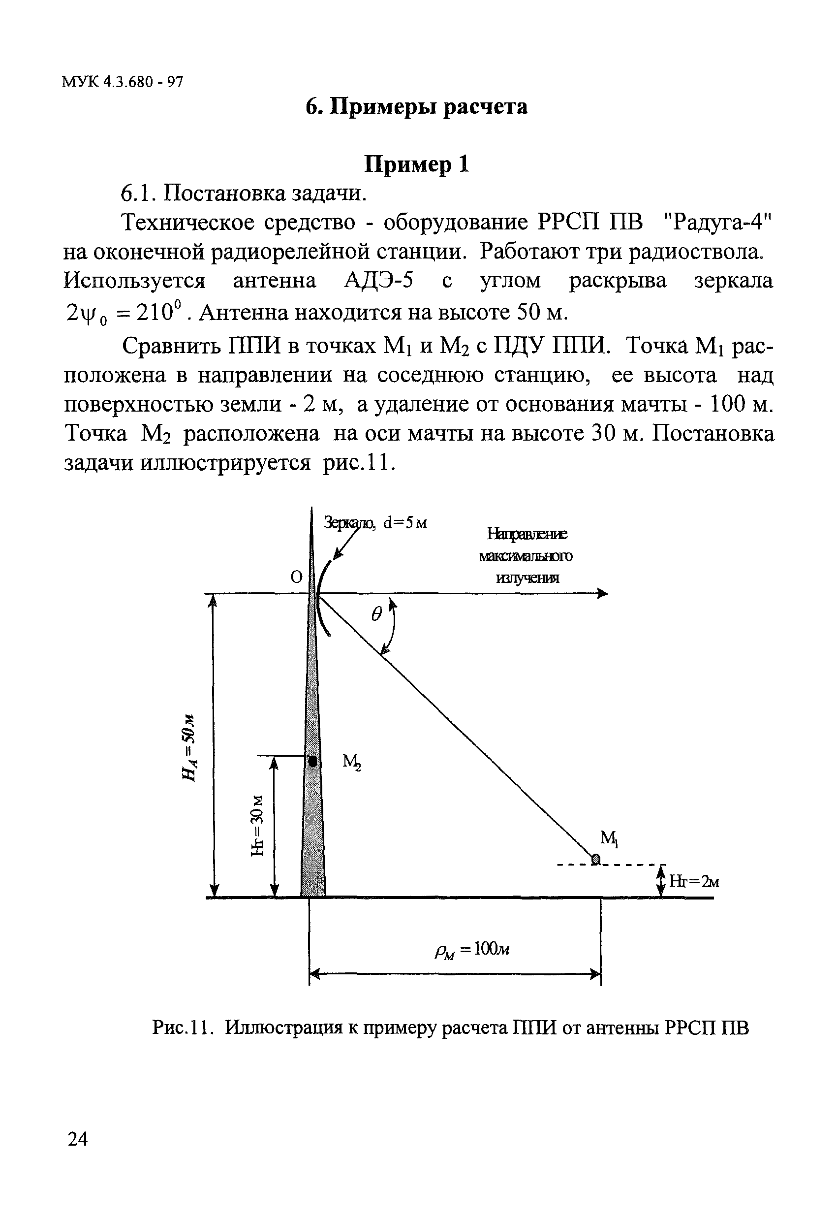 МУК 4.3.680-97