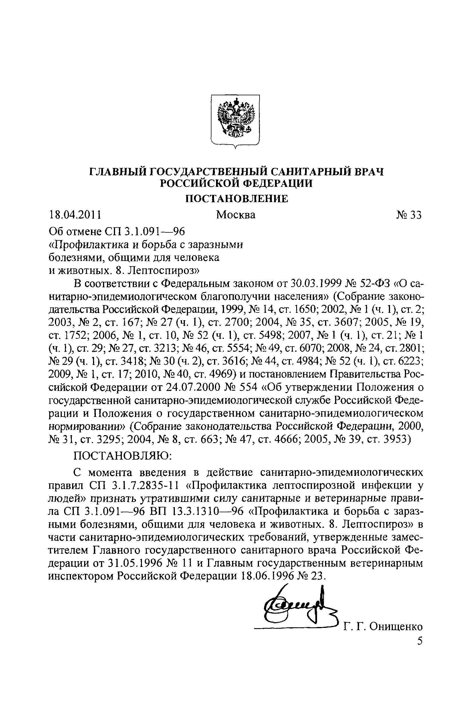 СП 3.1.7.2835-11