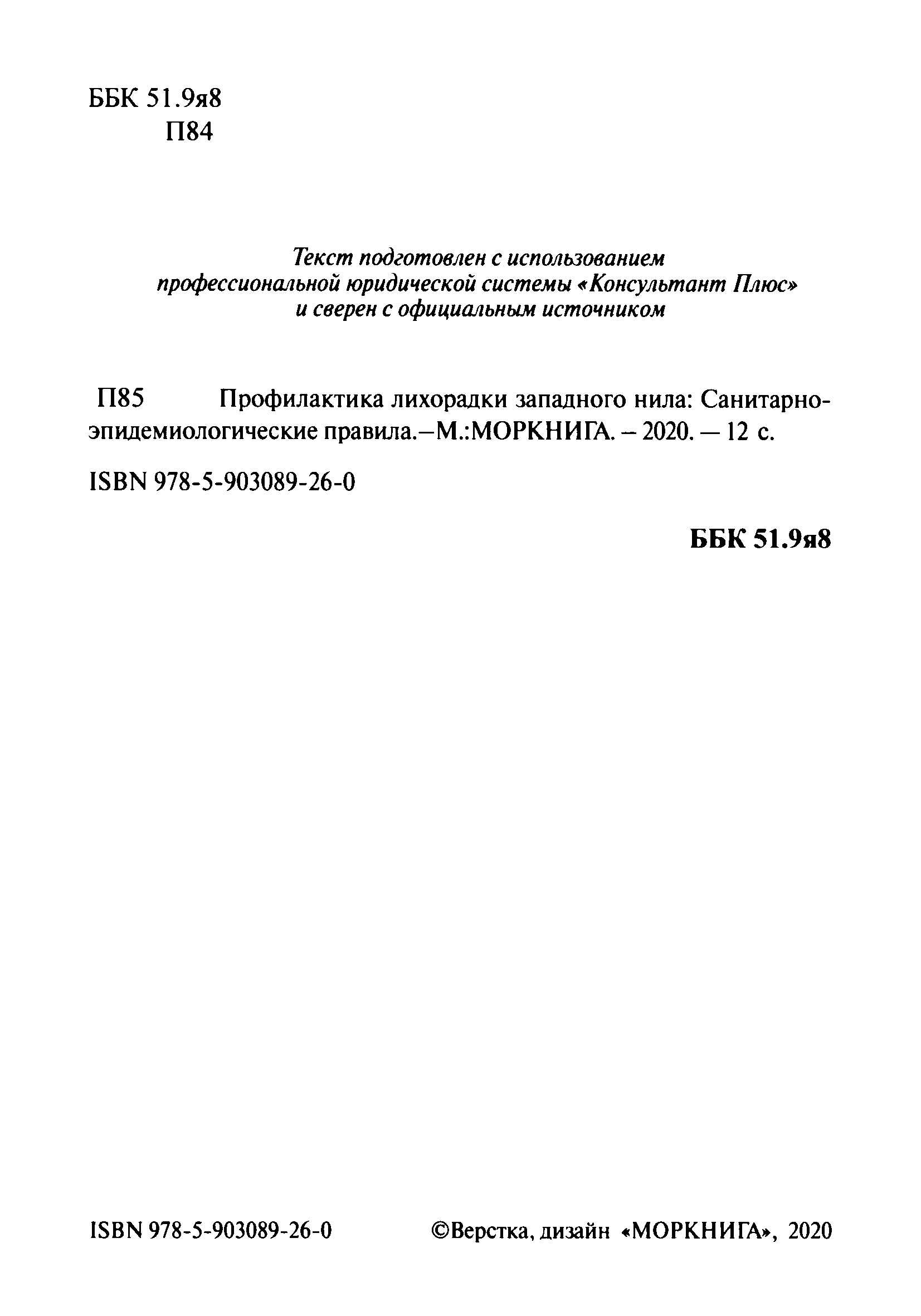 СП 3.1.7.3107-13