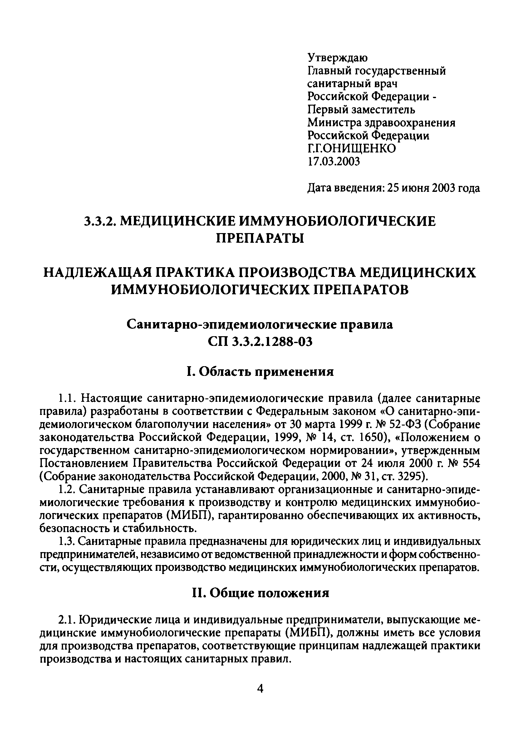 СП 3.3.2.1288-03