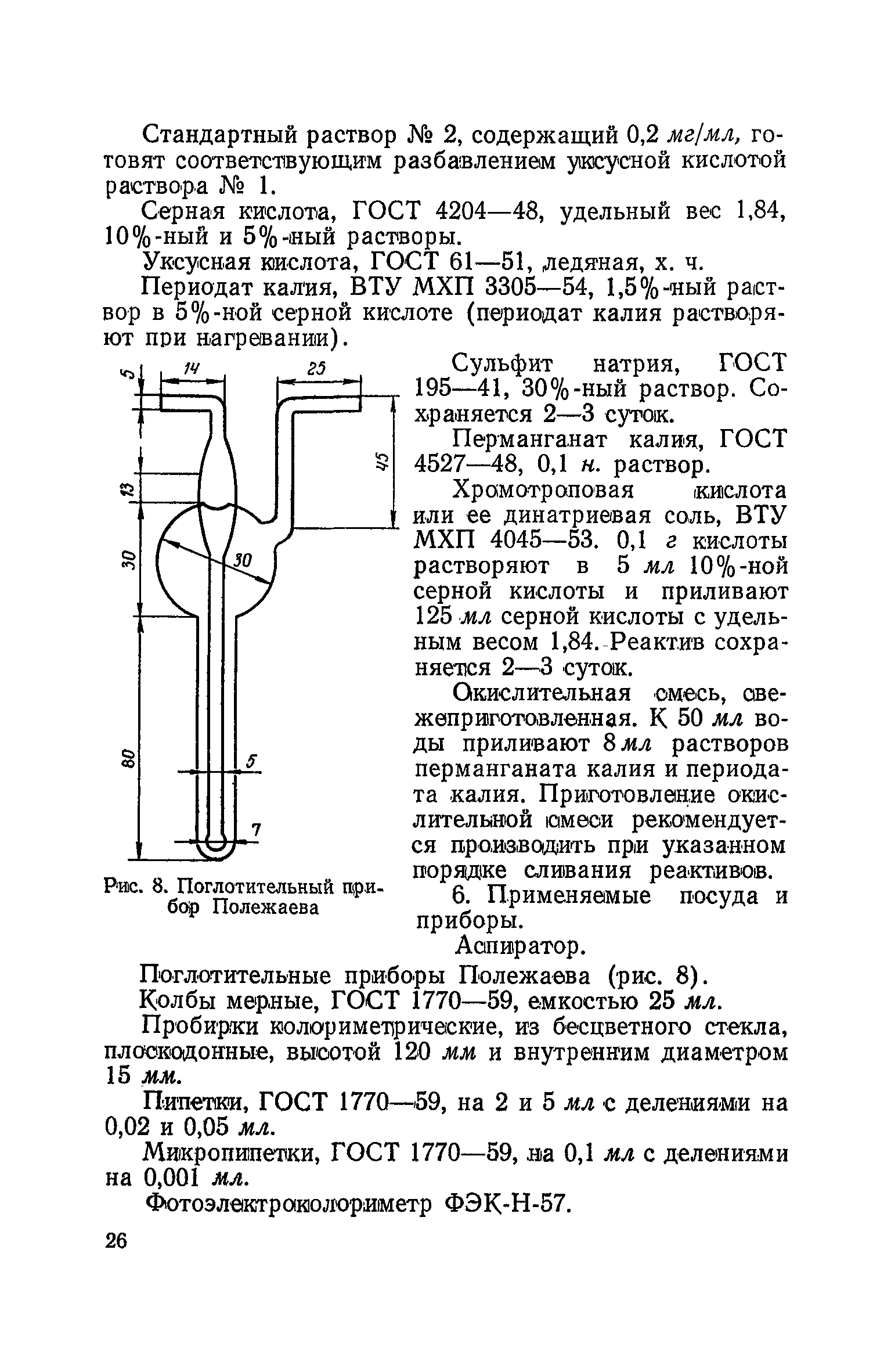 ТУ 793-69