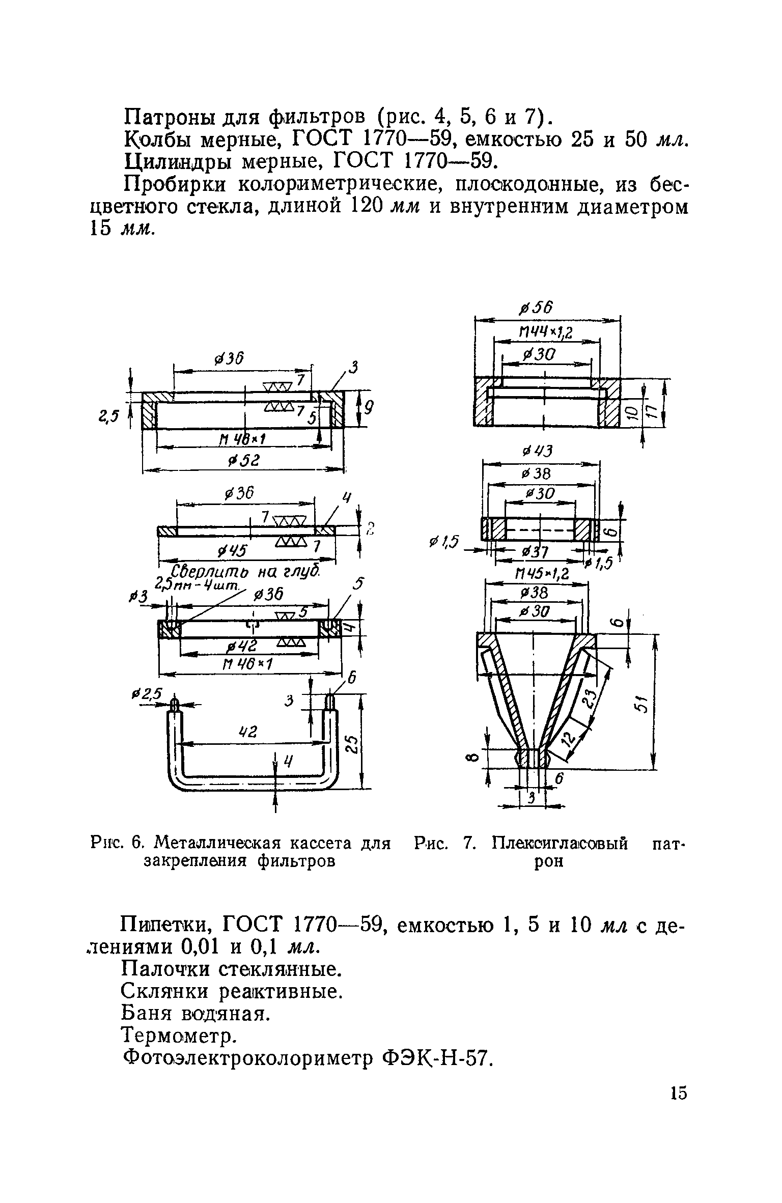 ТУ 790-69