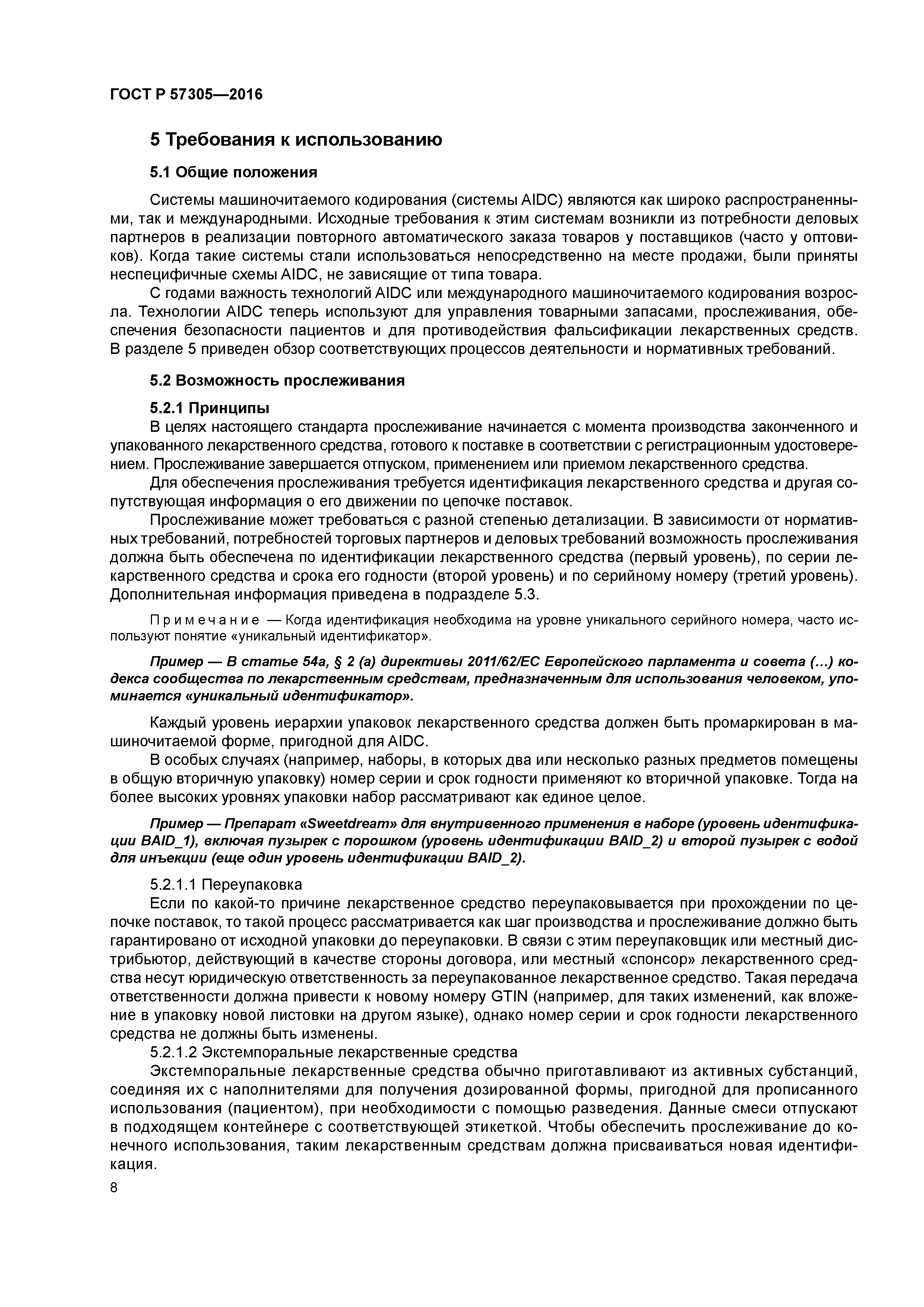 ГОСТ Р 57305-2016