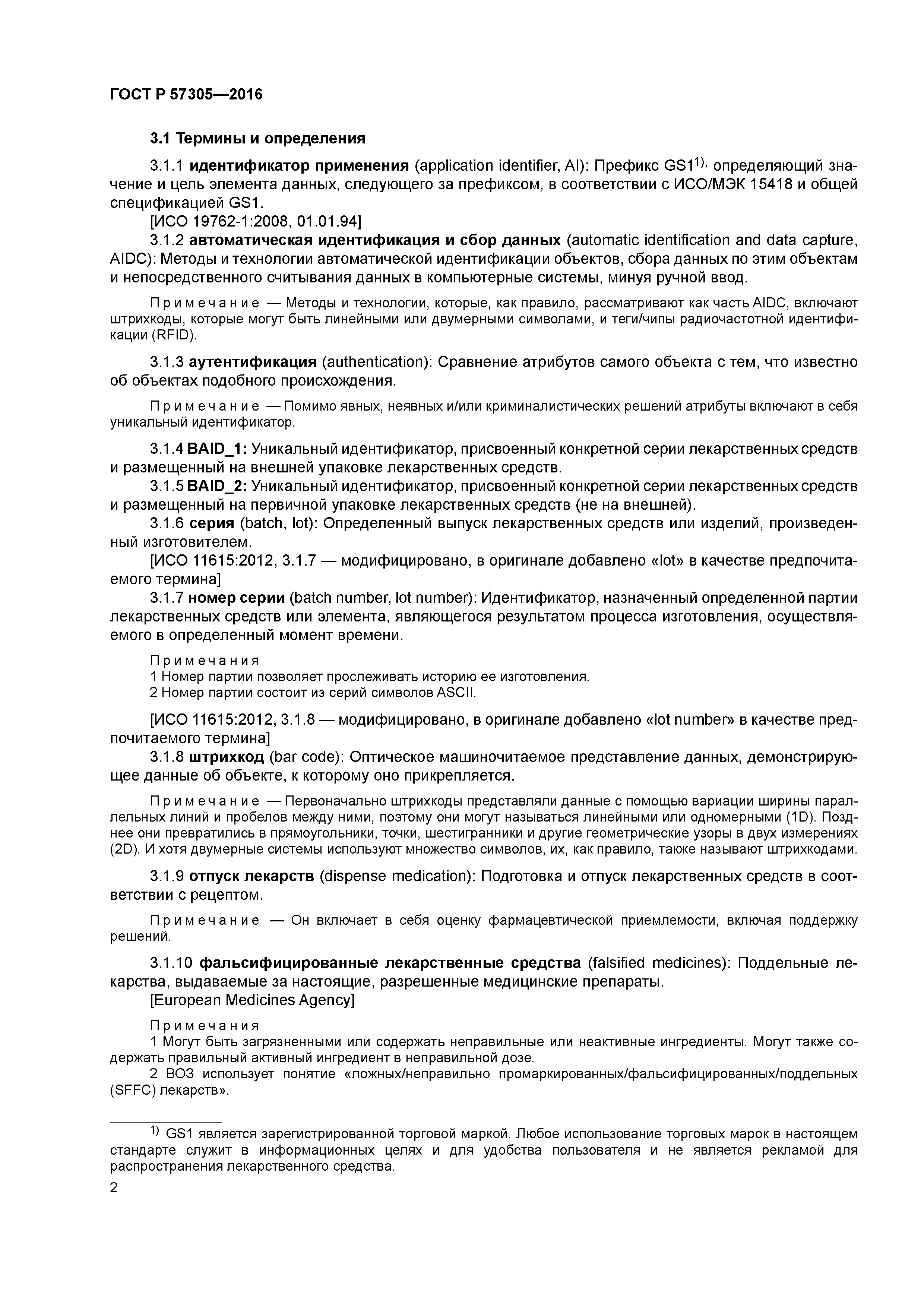 ГОСТ Р 57305-2016