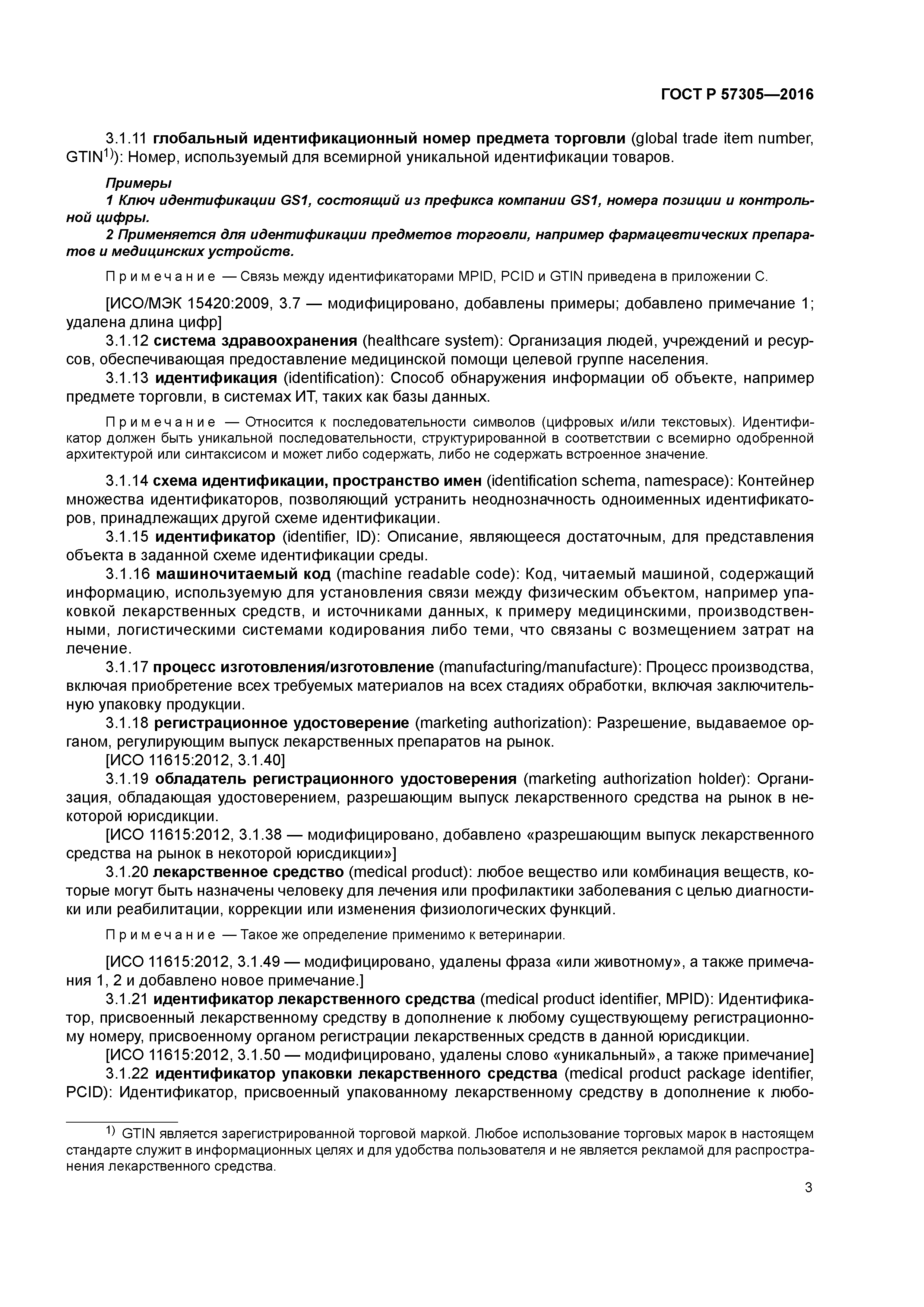 ГОСТ Р 57305-2016