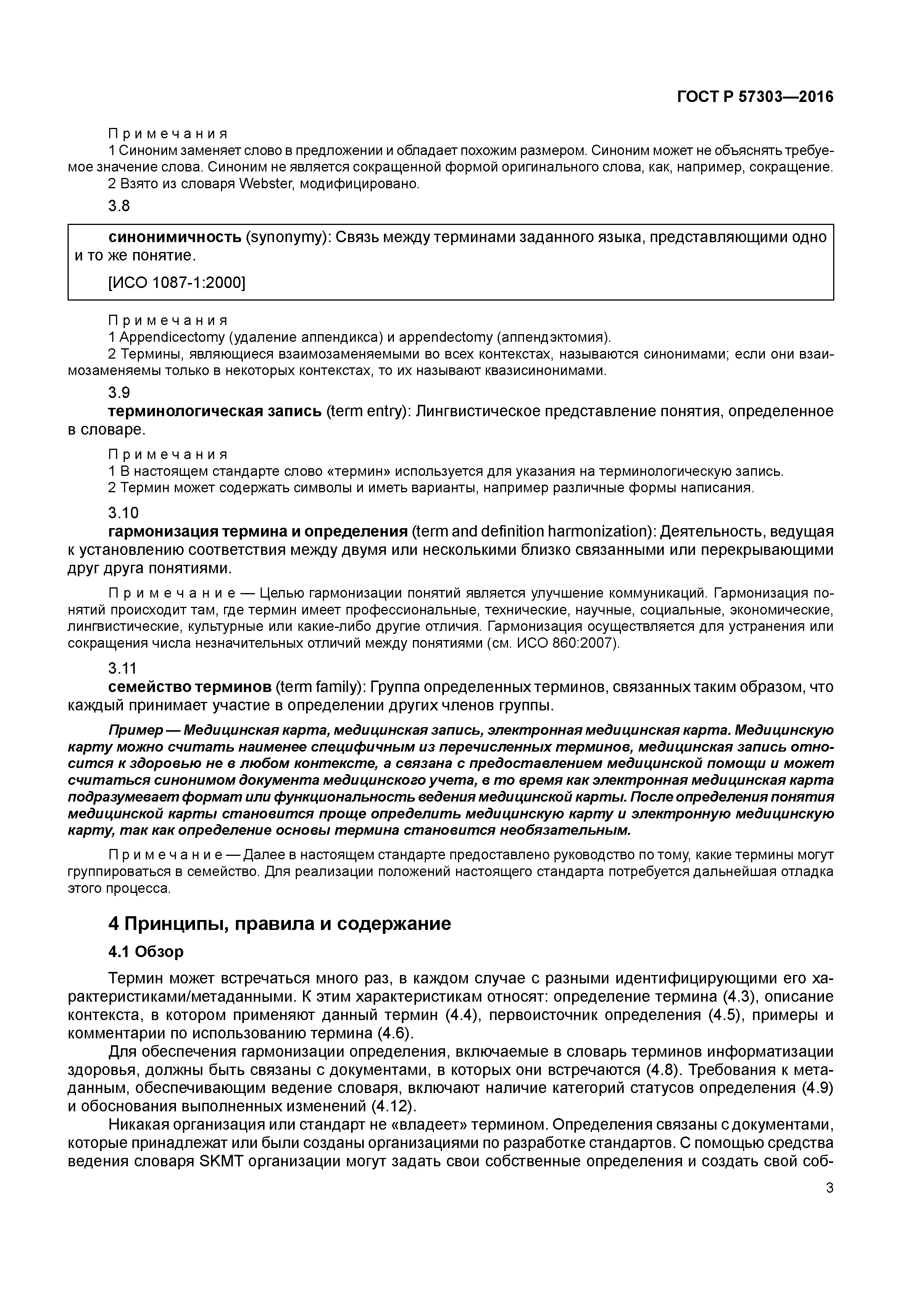 ГОСТ Р 57303-2016