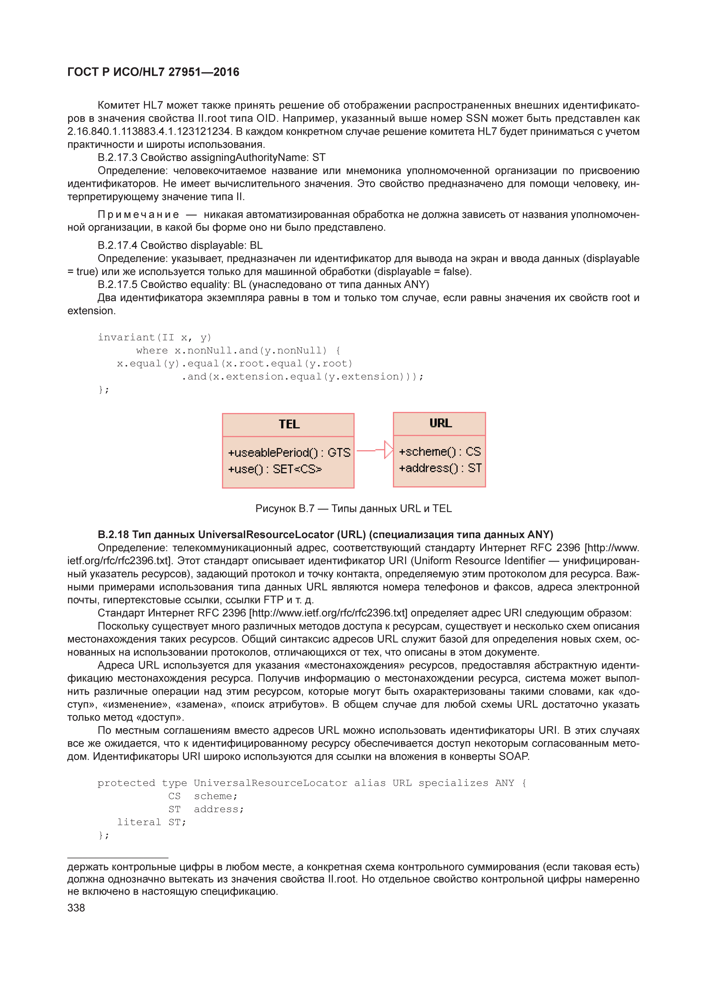 ГОСТ Р ИСО/HL7 27951-2016