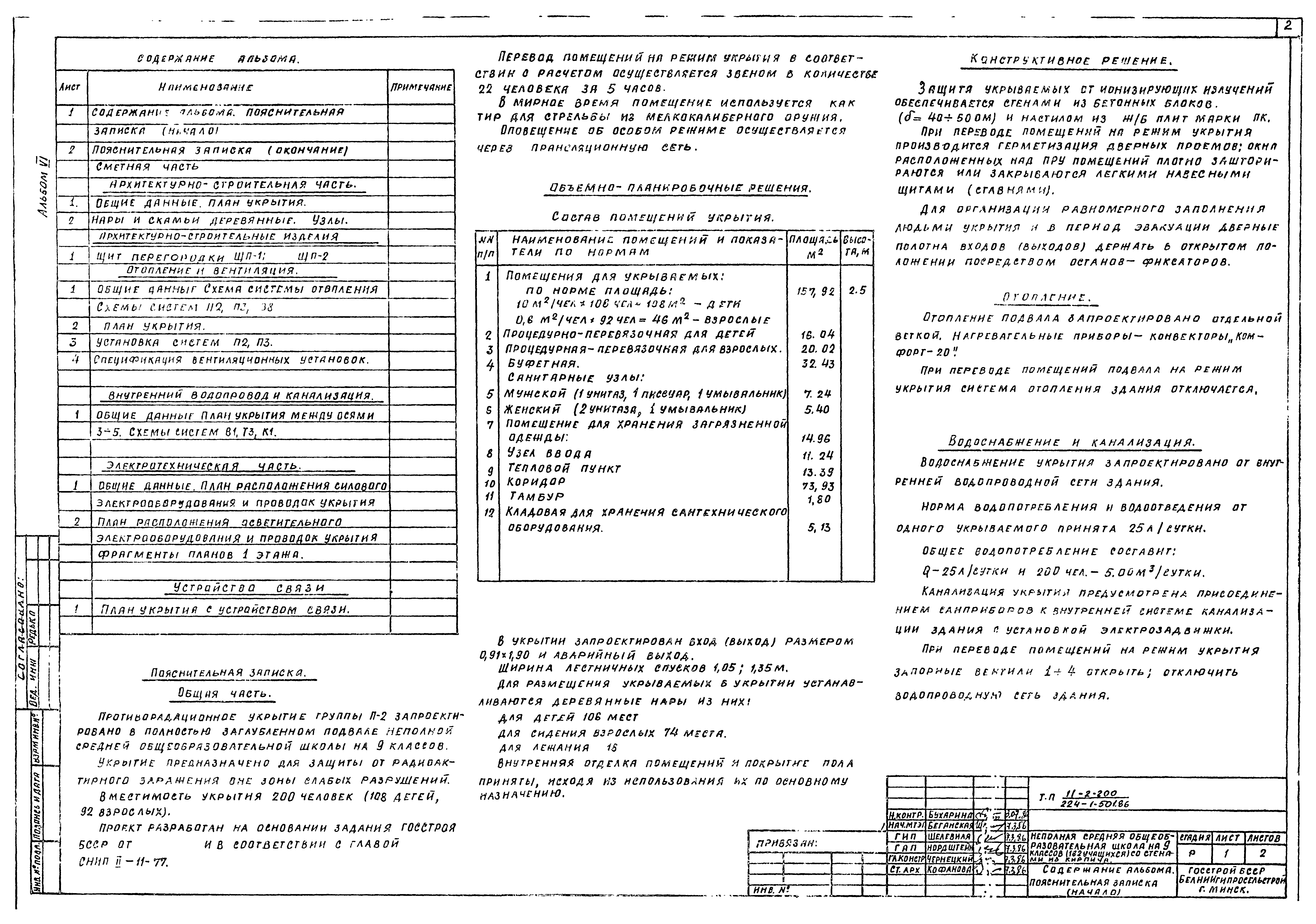 Типовой проект 224-1-501.86