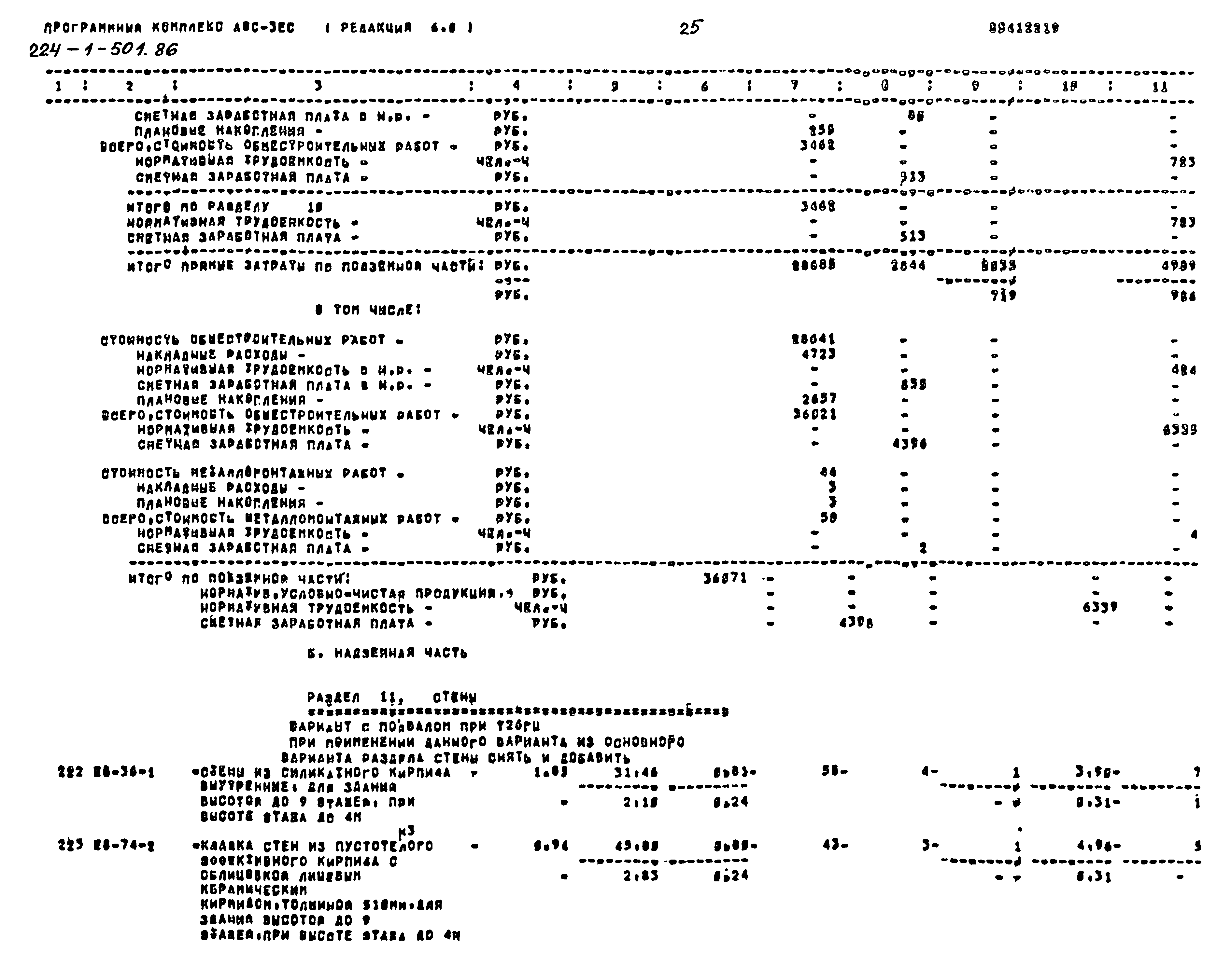 Типовой проект 224-1-501.86