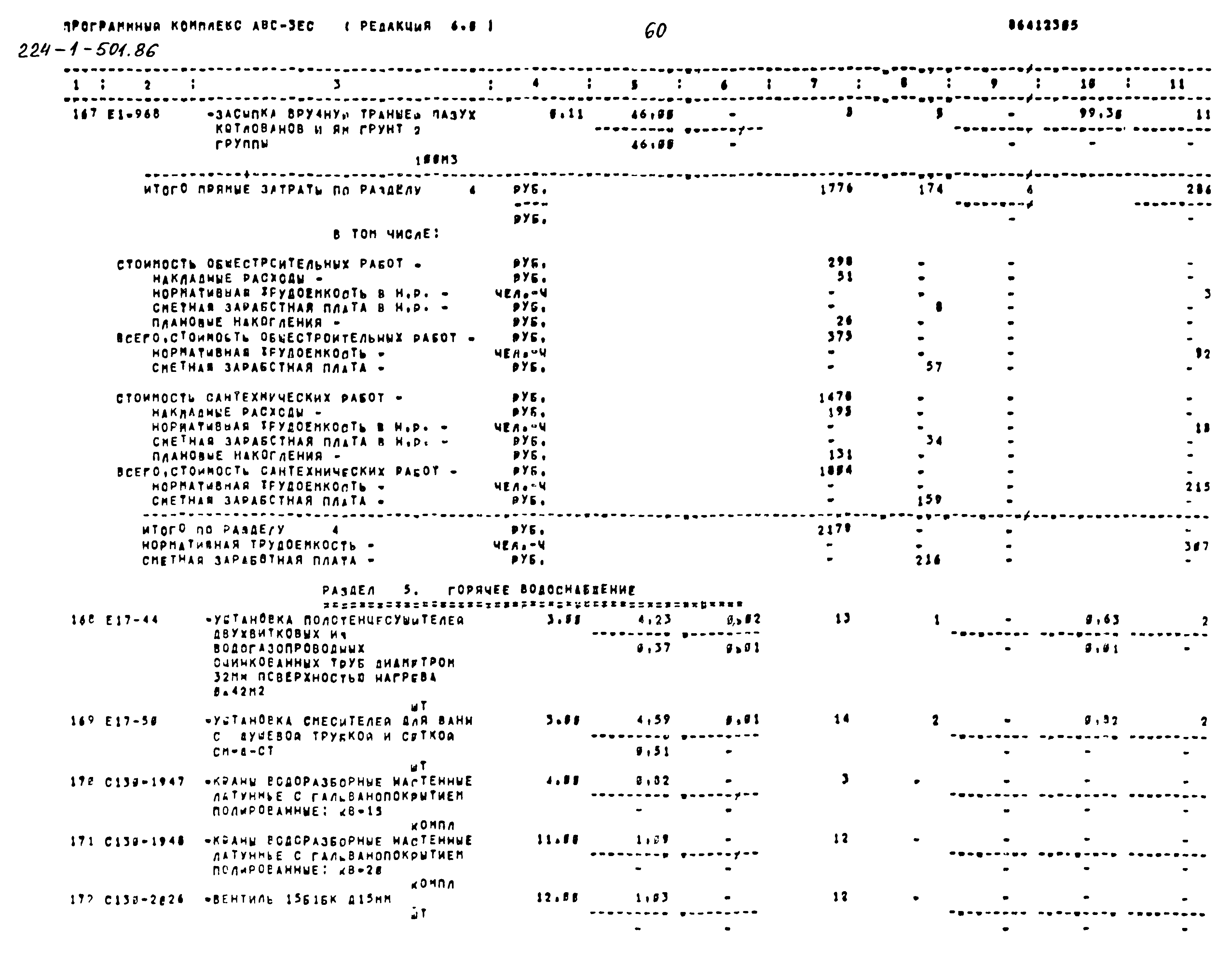Типовой проект 224-1-501.86