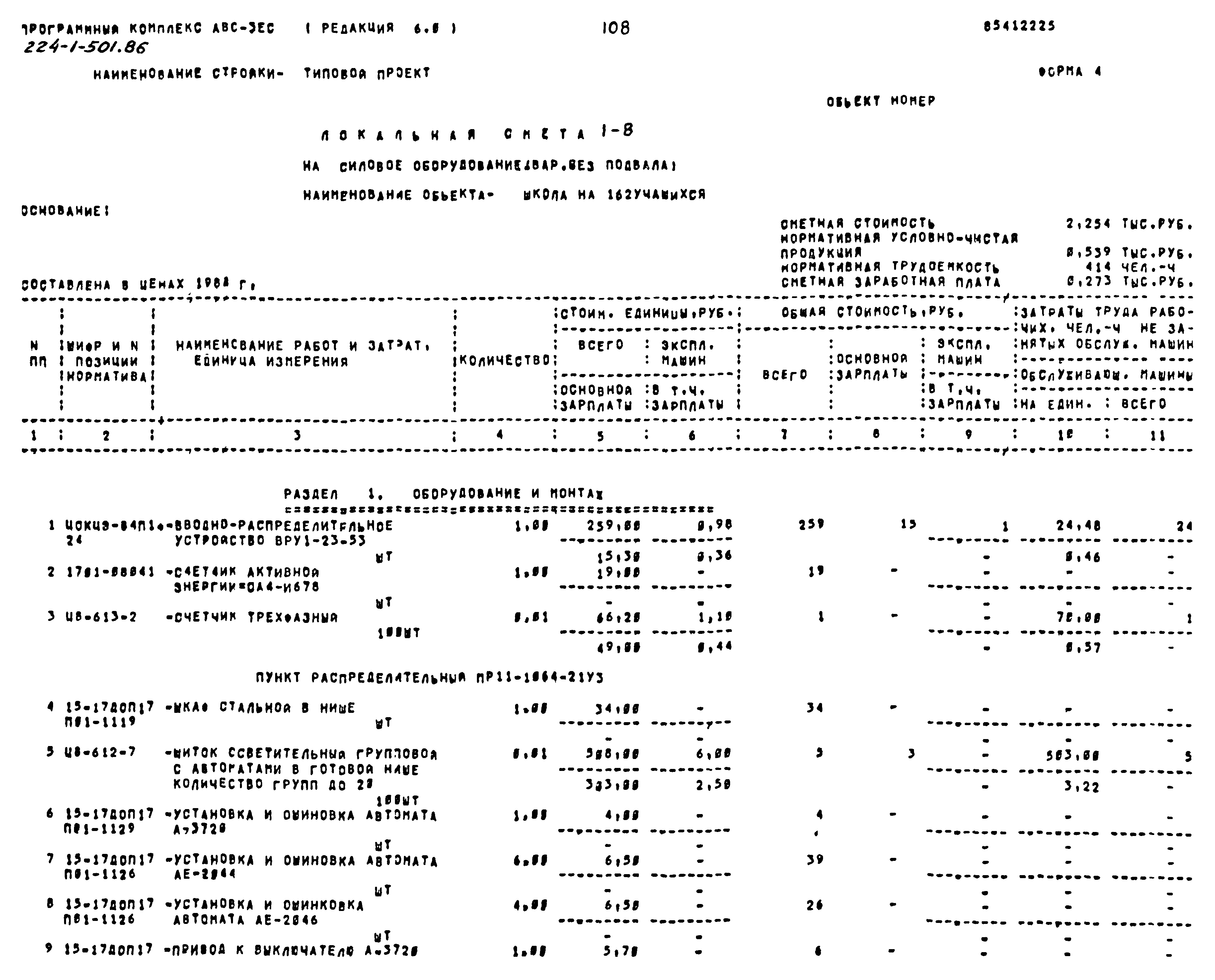 Типовой проект 224-1-501.86