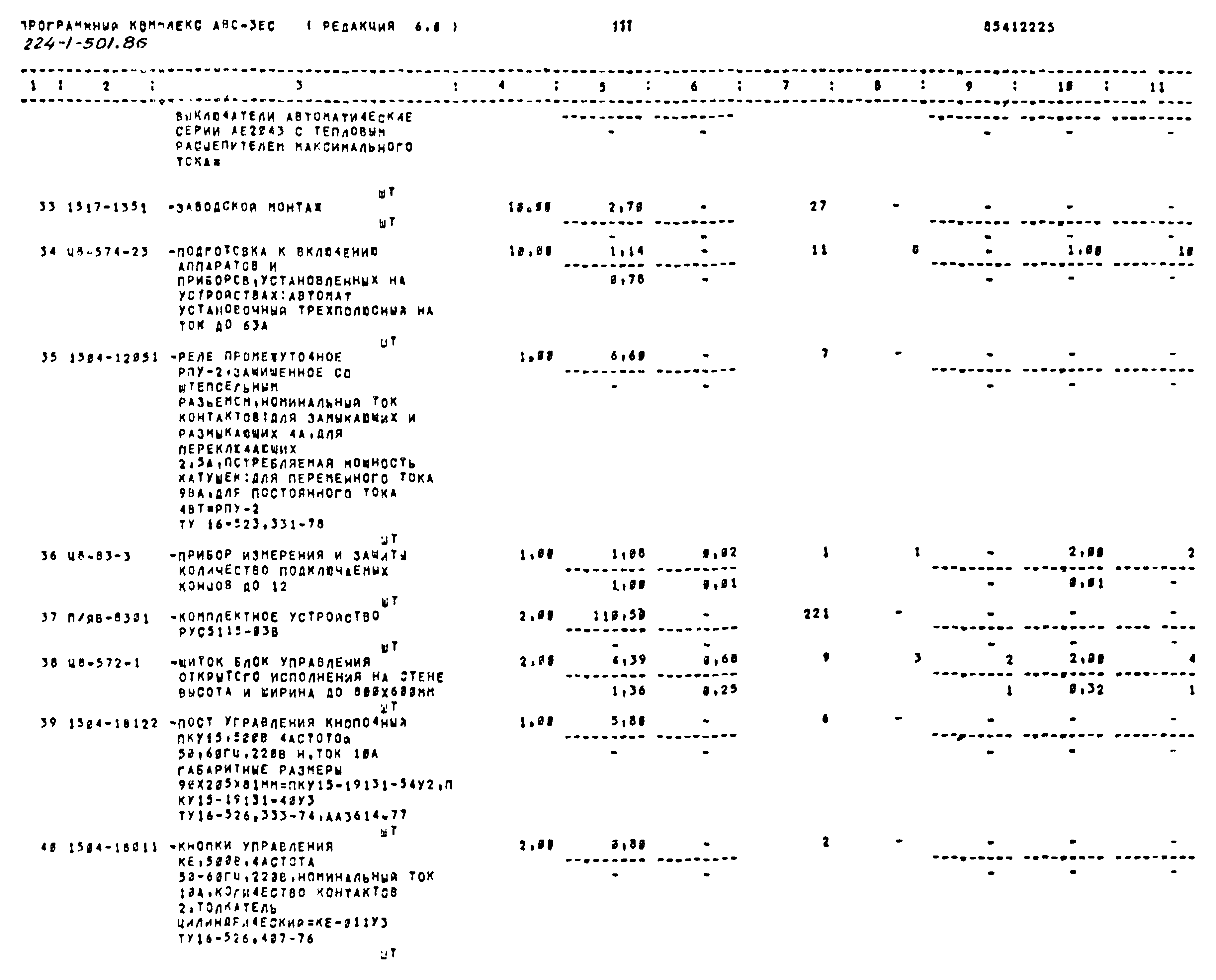 Типовой проект 224-1-501.86