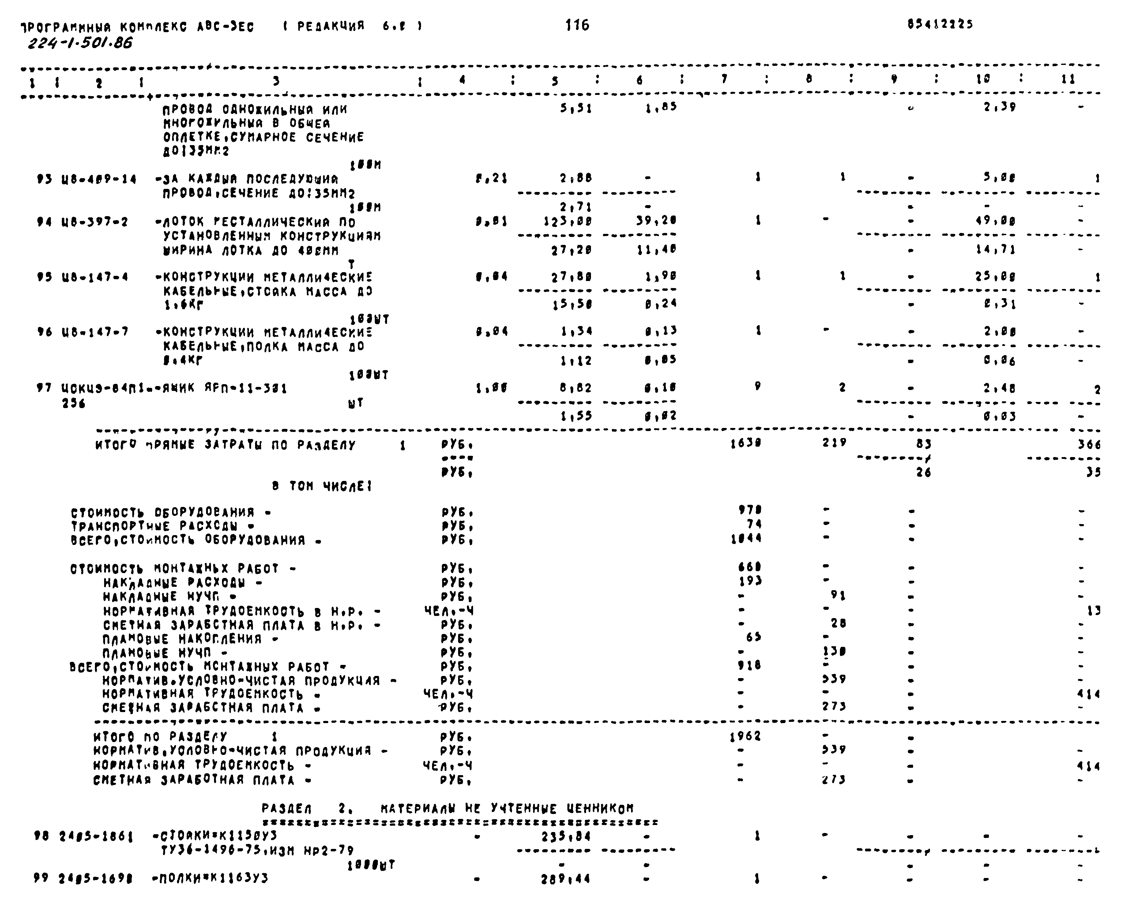 Типовой проект 224-1-501.86