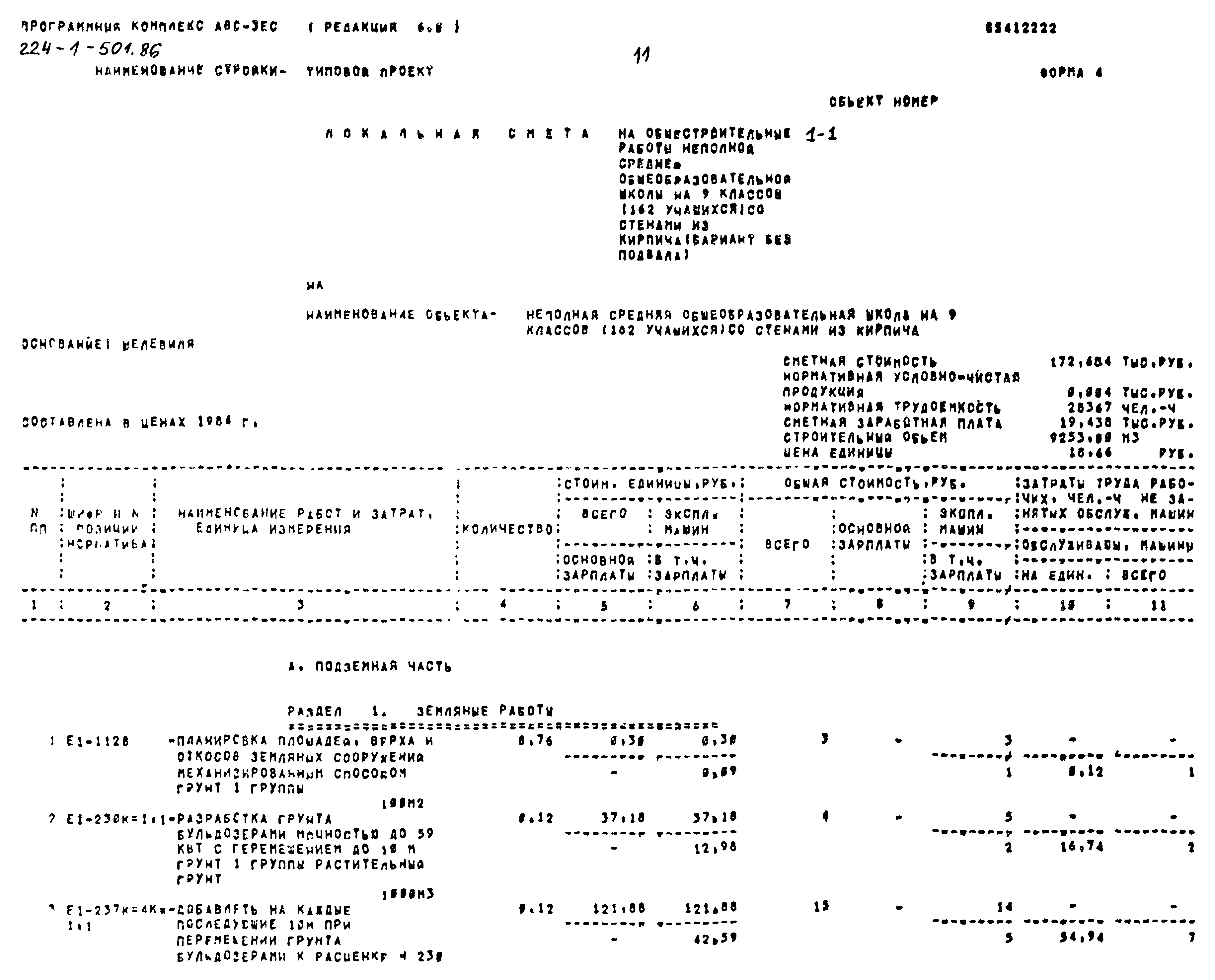 Типовой проект 224-1-501.86