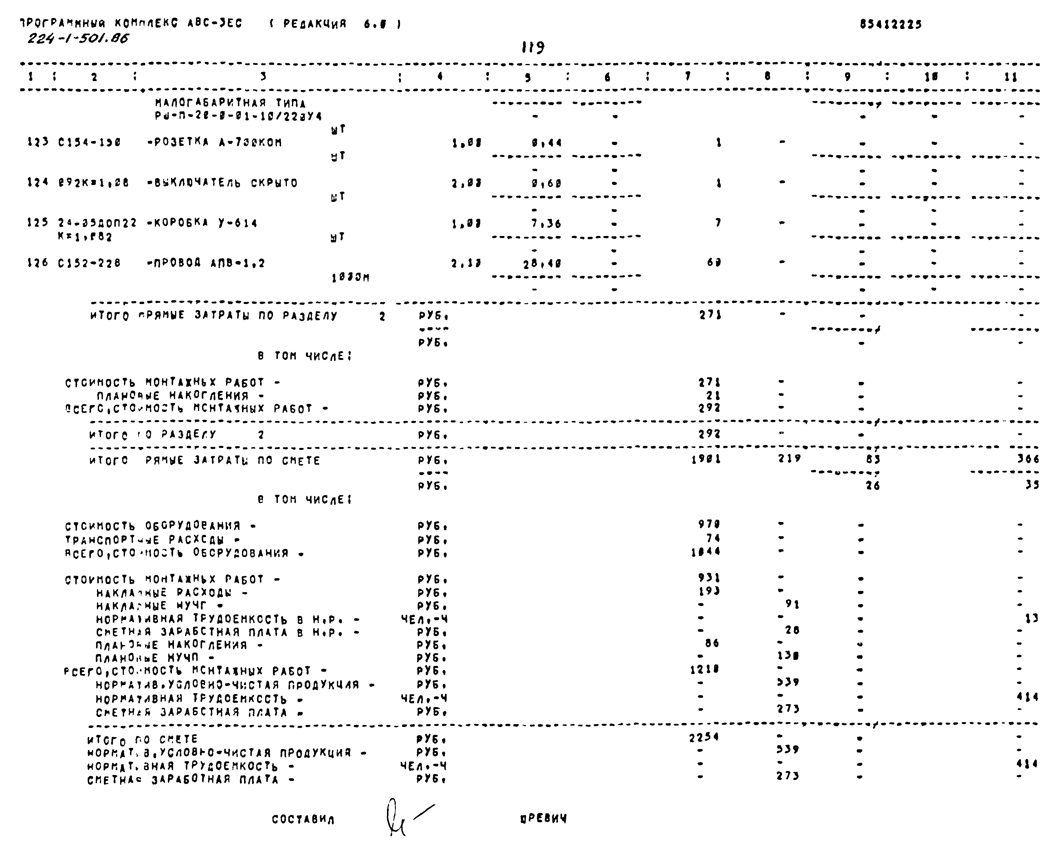 Типовой проект 224-1-501.86
