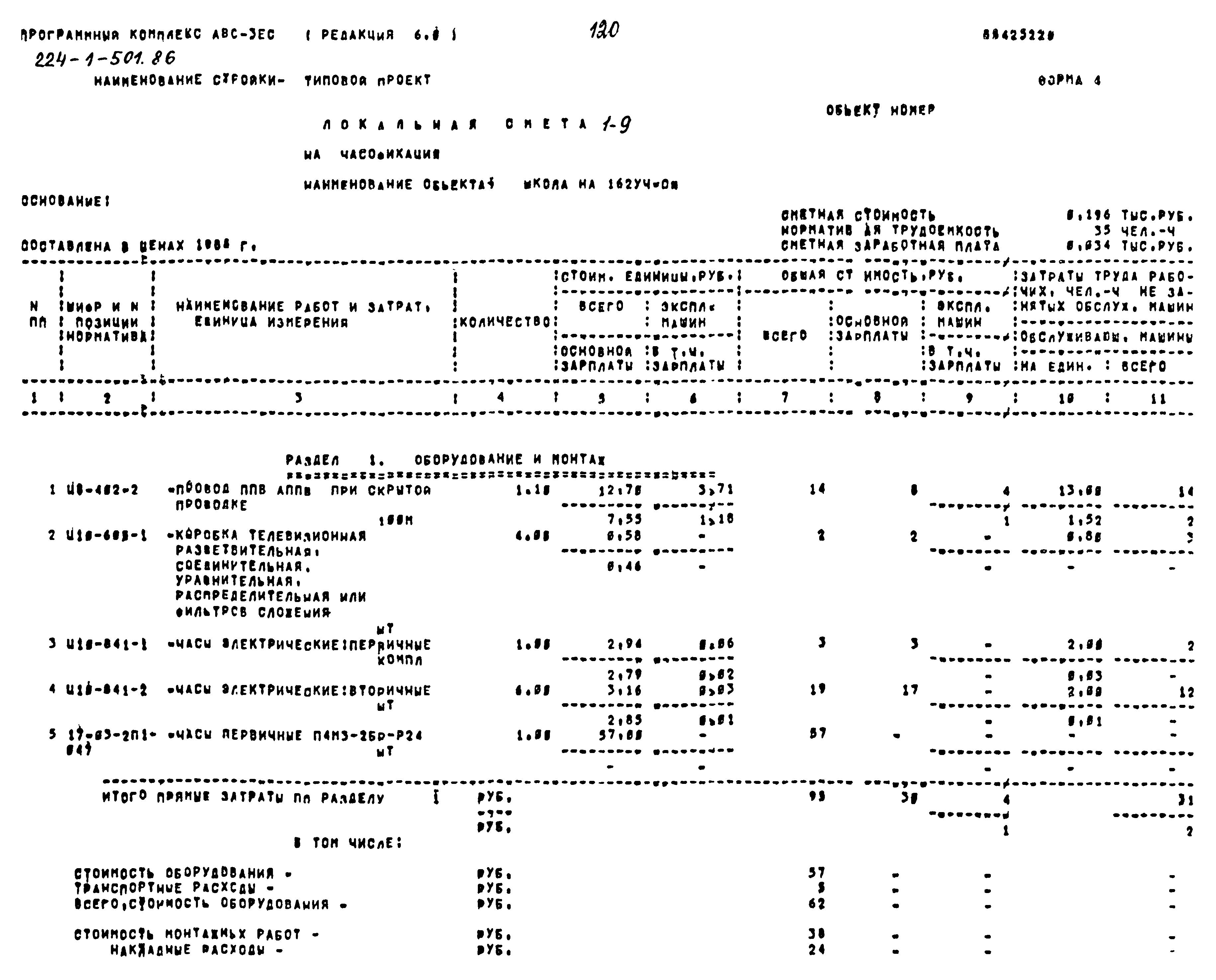 Типовой проект 224-1-501.86