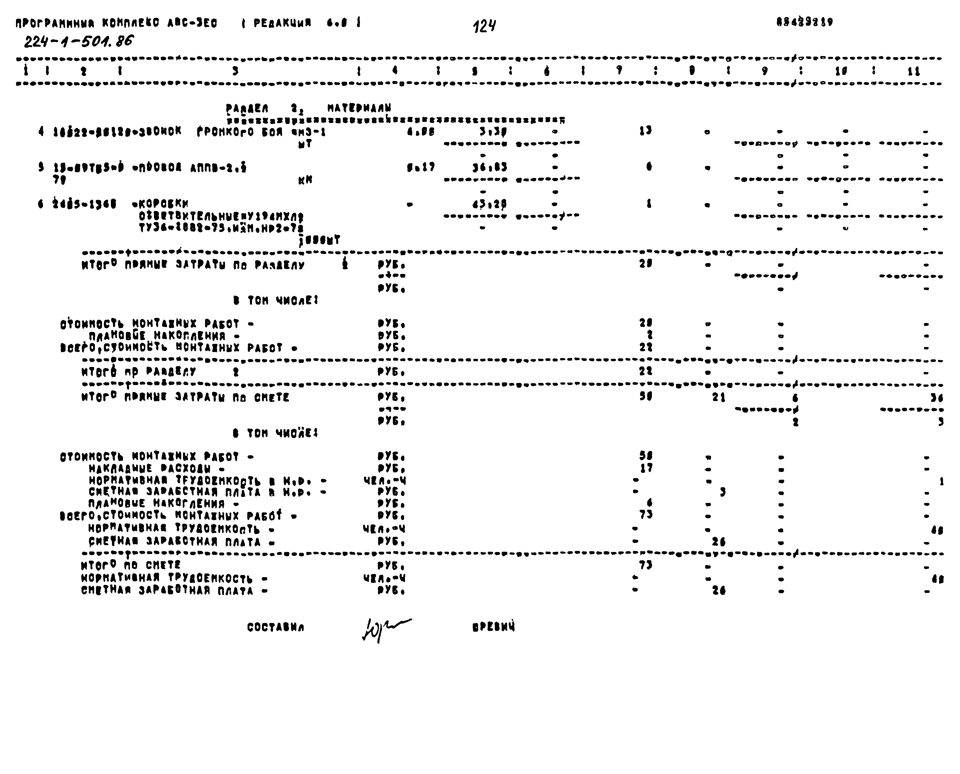 Типовой проект 224-1-501.86