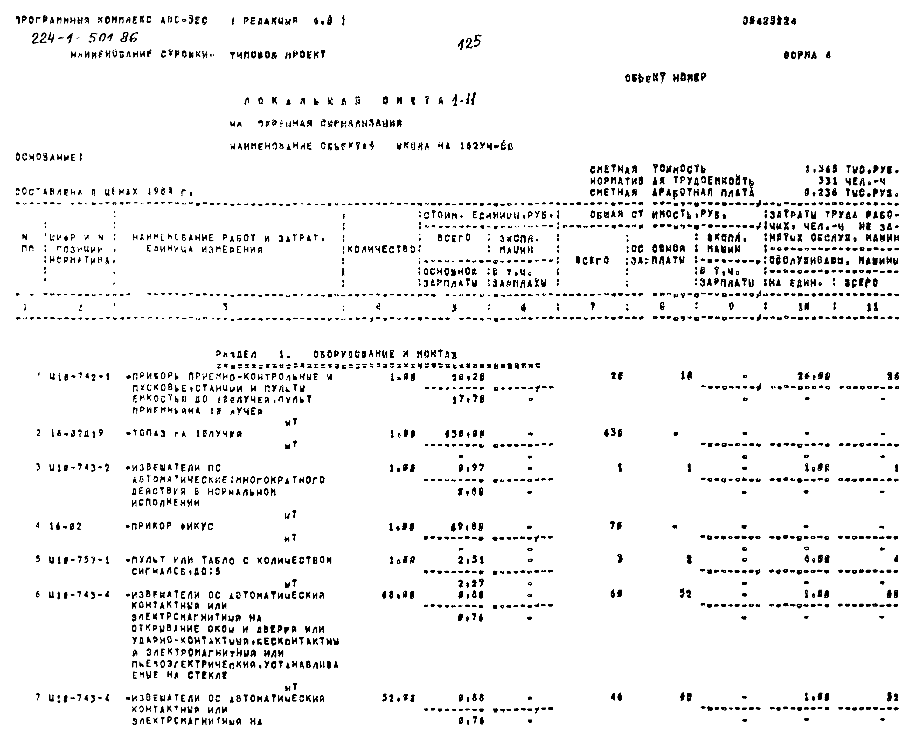 Типовой проект 224-1-501.86