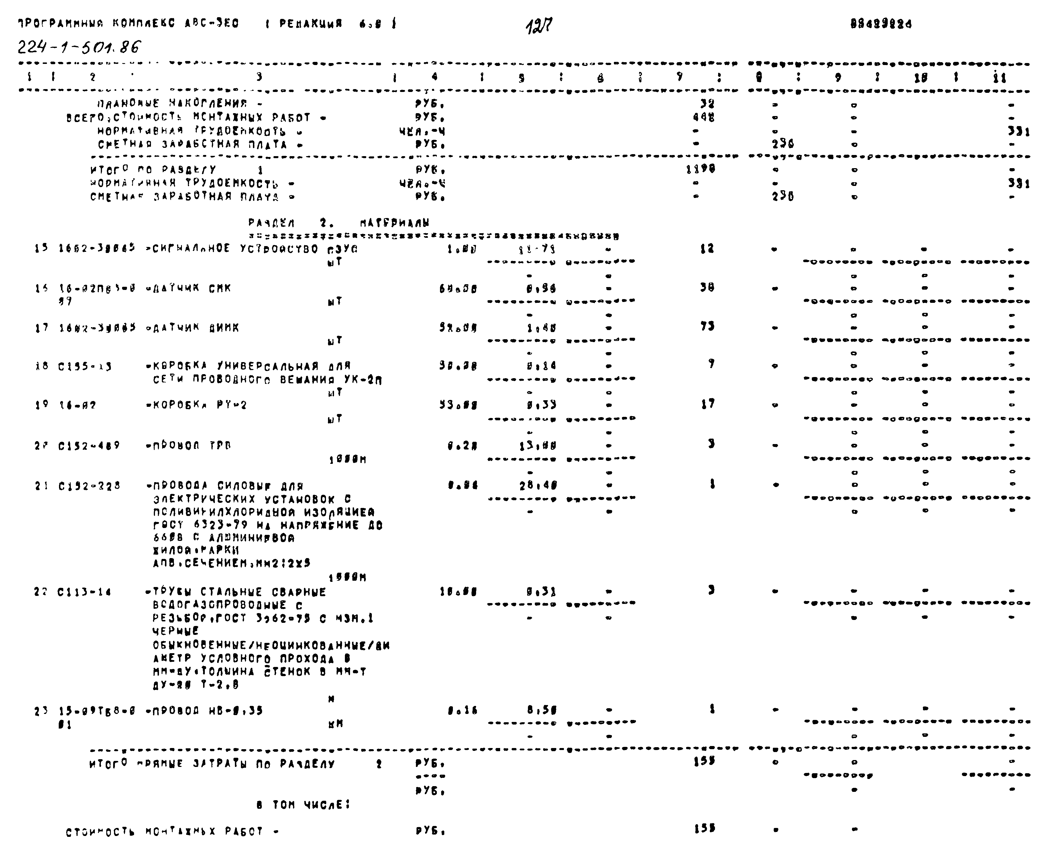 Типовой проект 224-1-501.86