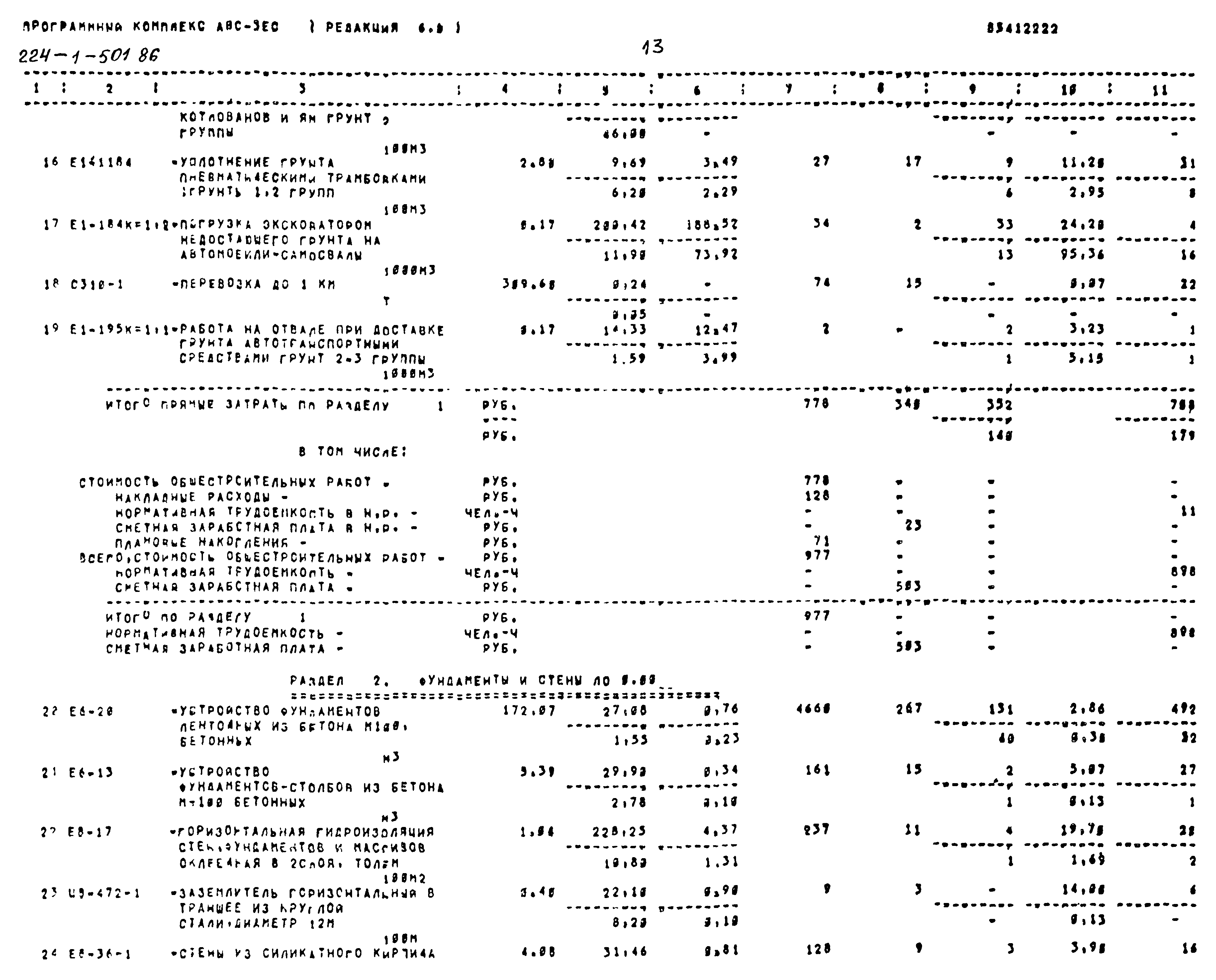 Типовой проект 224-1-501.86