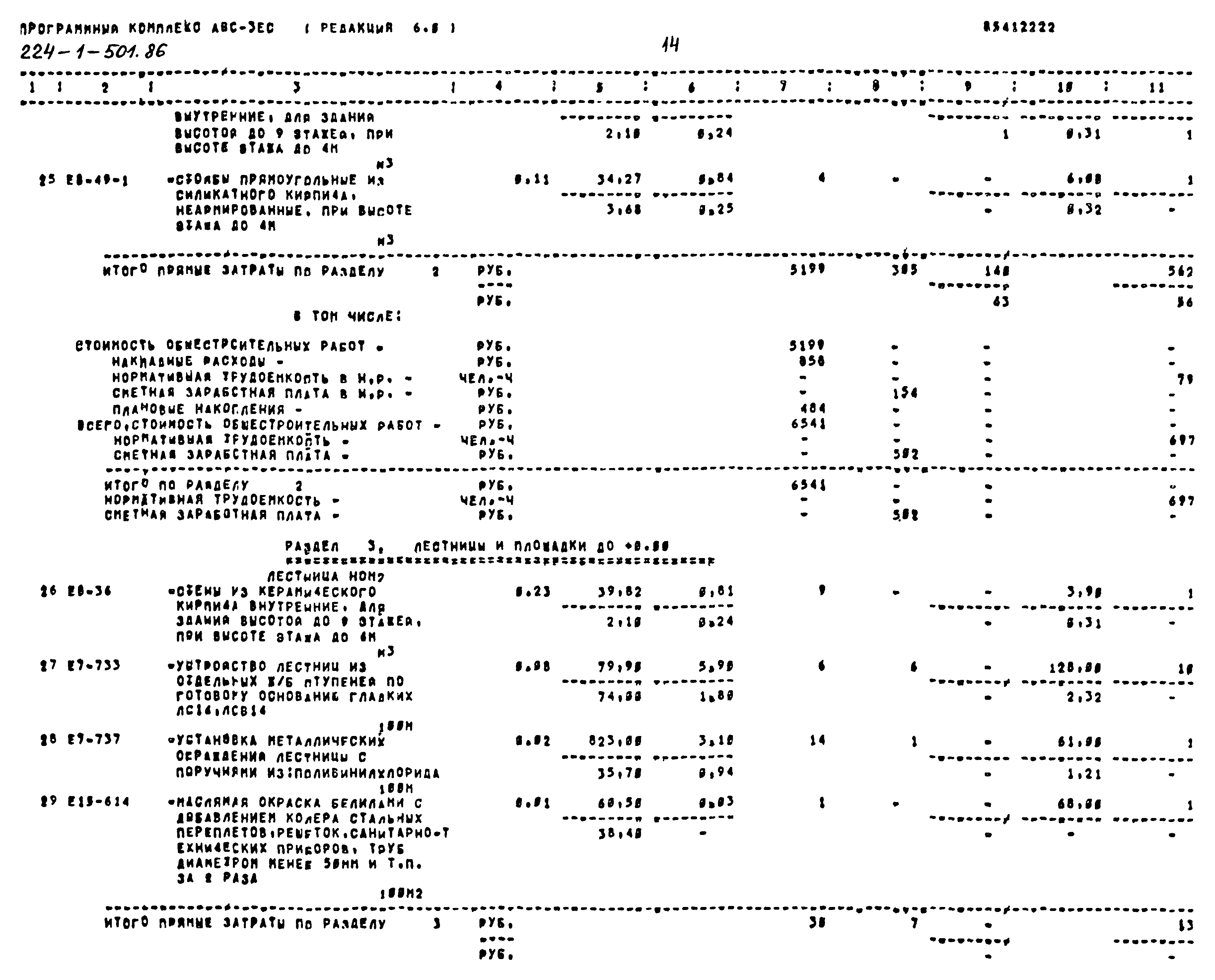 Типовой проект 224-1-501.86