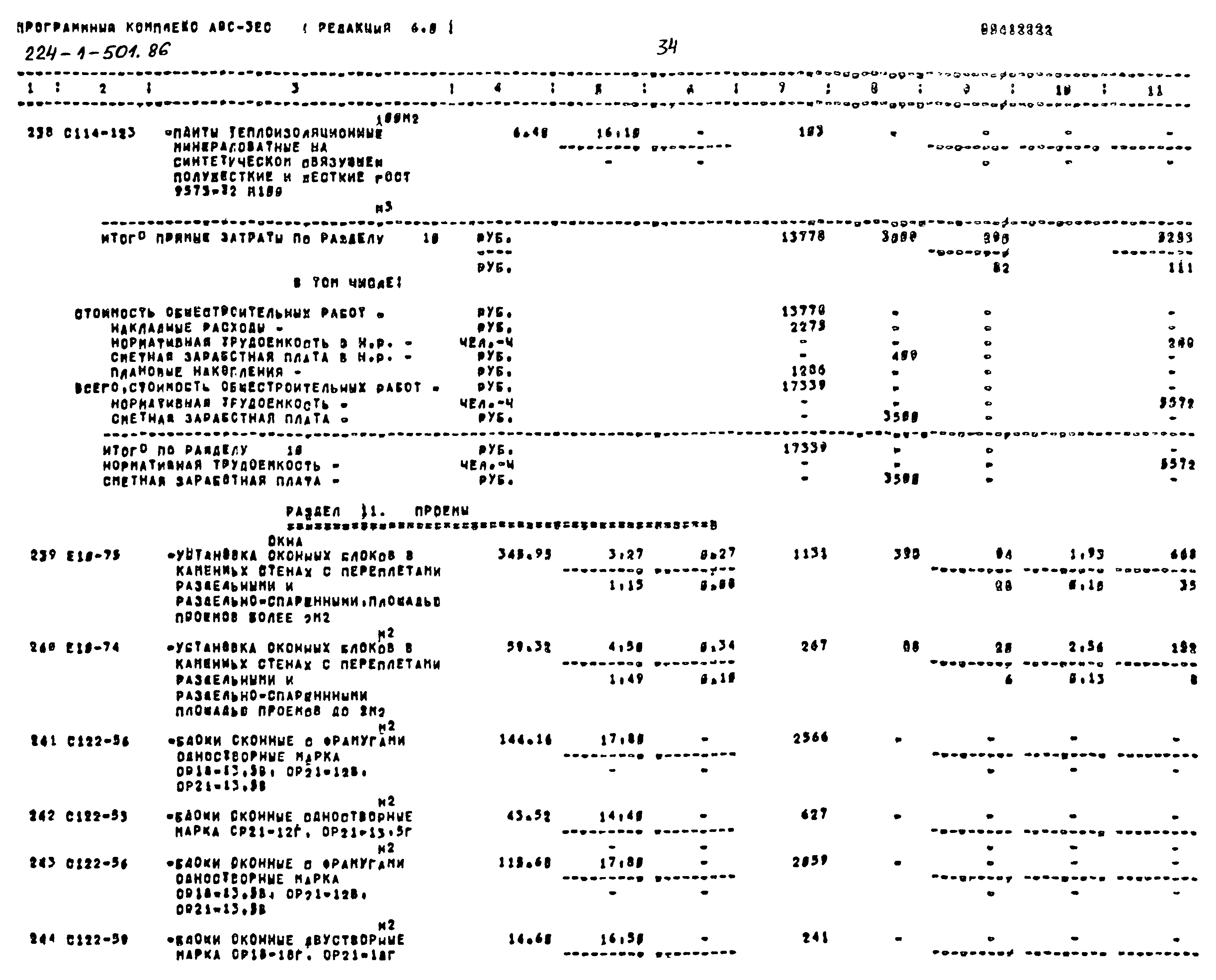 Типовой проект 224-1-501.86