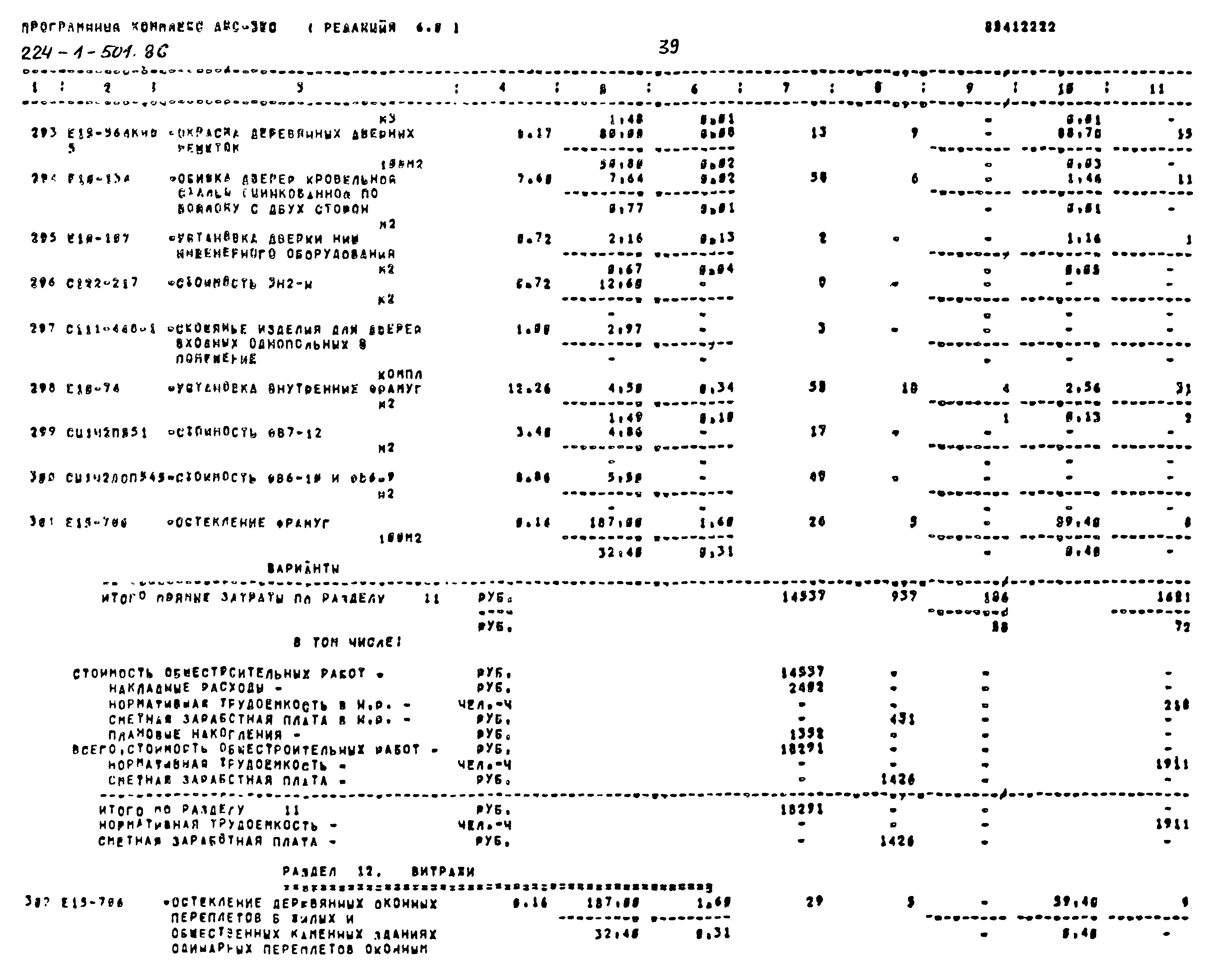 Типовой проект 224-1-501.86
