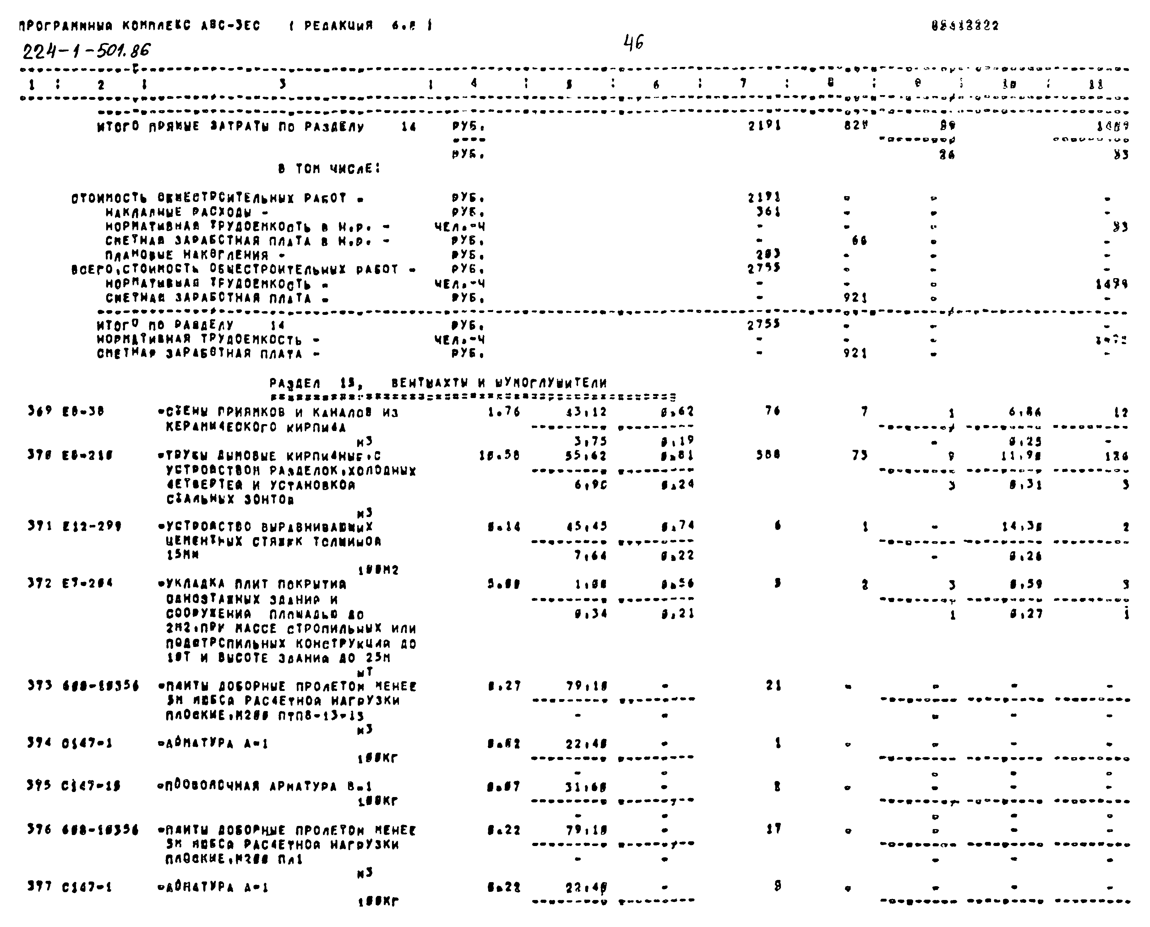 Типовой проект 224-1-501.86