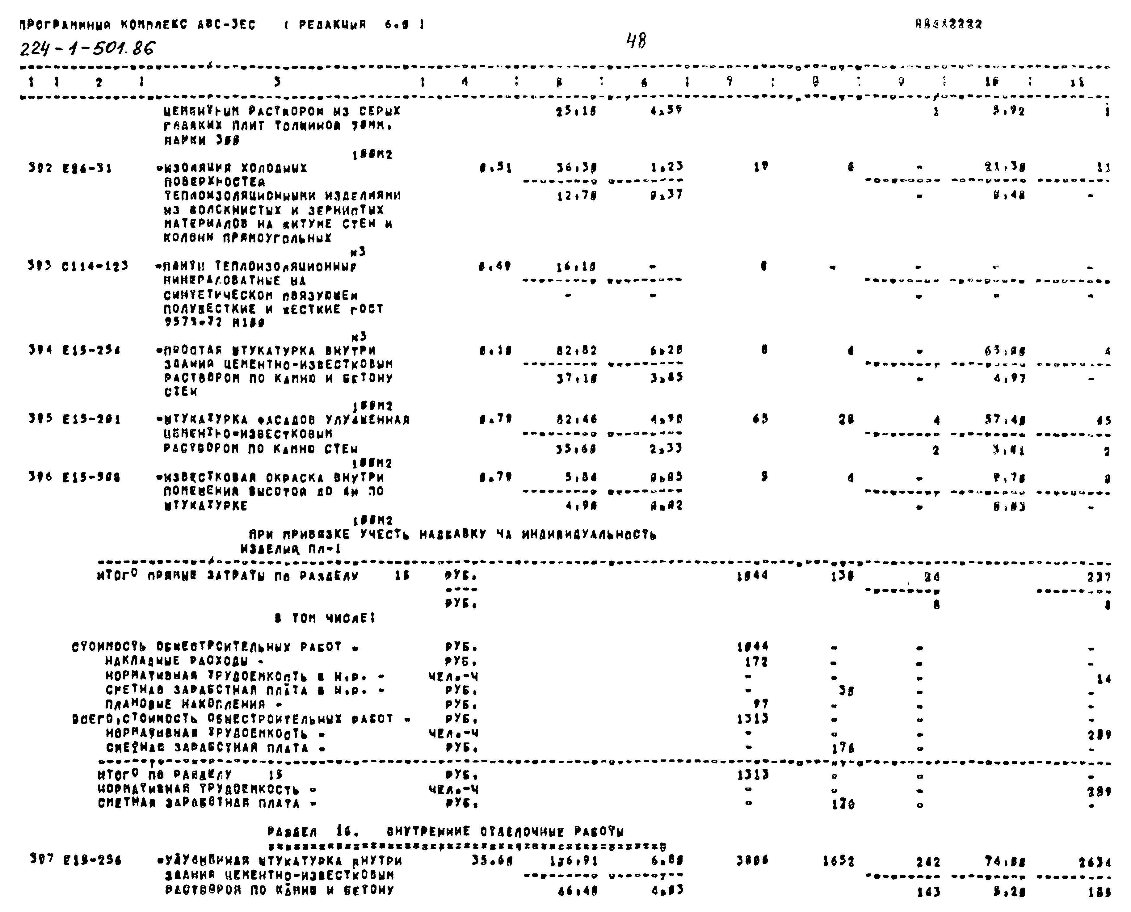 Типовой проект 224-1-501.86